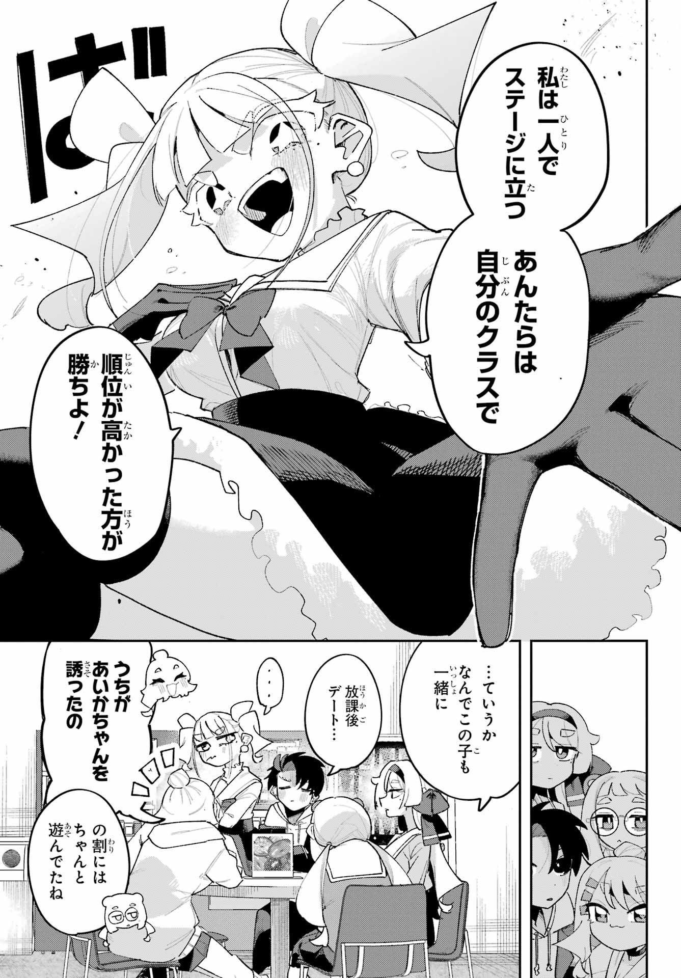 Osananajimi wo Erabenai! Chap 8 - Pic 5