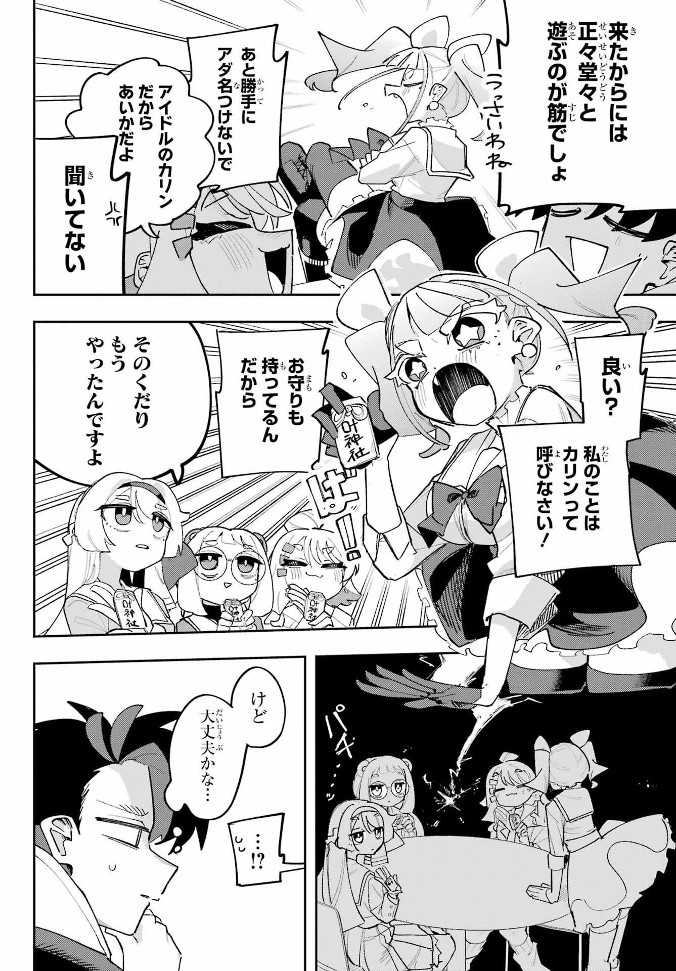 Osananajimi wo Erabenai! Chap 8 - Pic 6