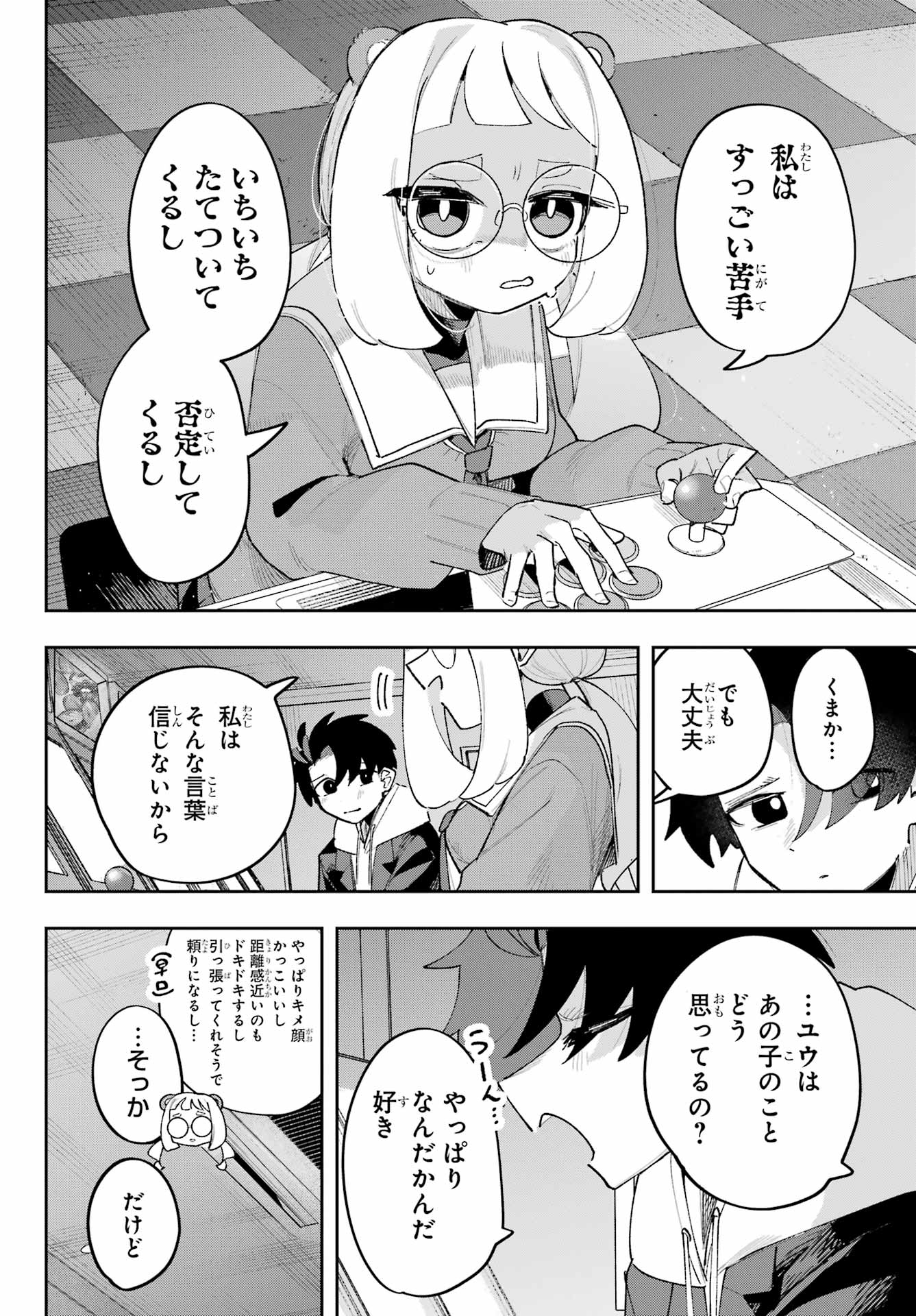 Osananajimi wo Erabenai! Chap 8 - Pic 8