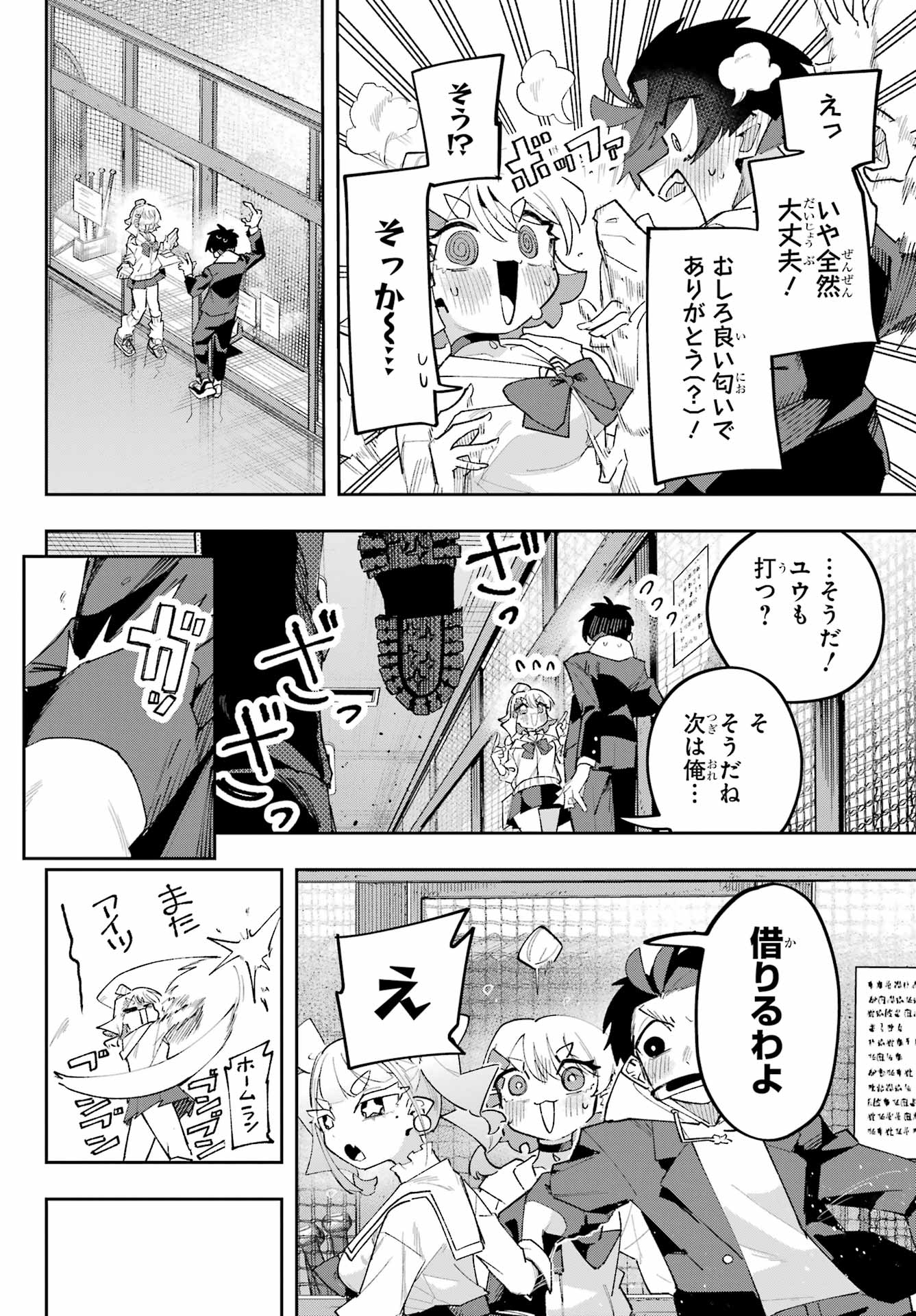 Osananajimi wo Erabenai! Chap 8 - Pic 12