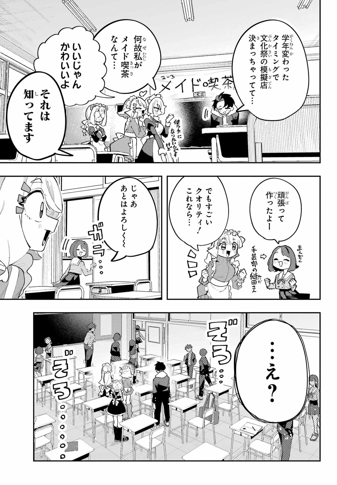 Osananajimi wo Erabenai! Chap 8 - Pic 17