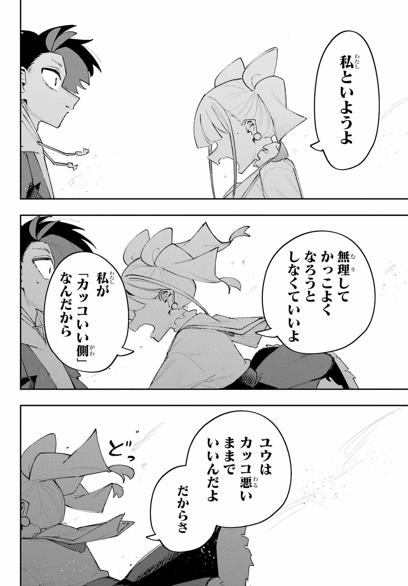 Osananajimi wo Erabenai! Chap 8 - Pic 24