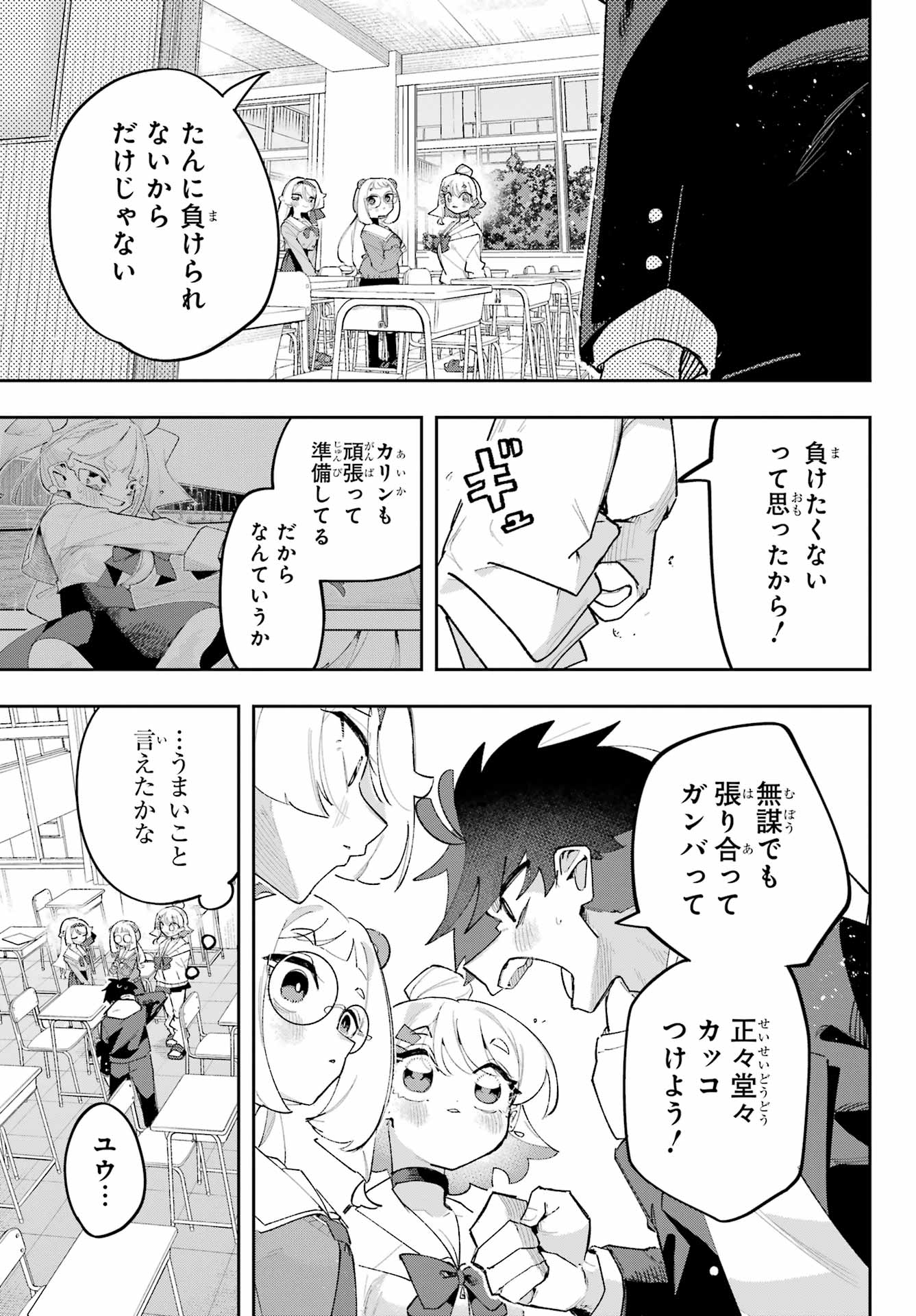 Osananajimi wo Erabenai! Chap 8 - Pic 31