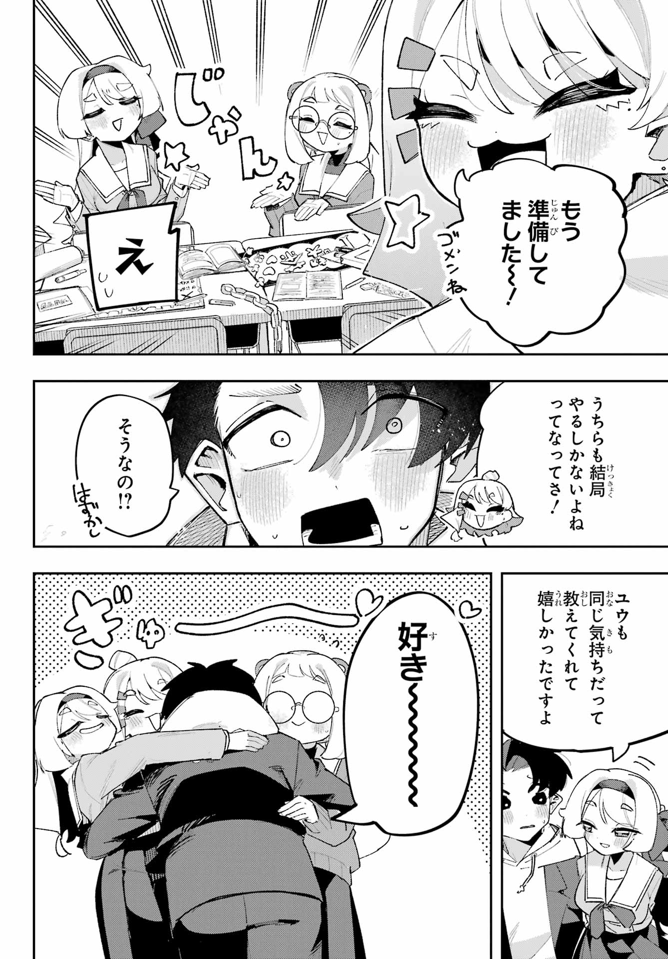 Osananajimi wo Erabenai! Chap 8 - Pic 32