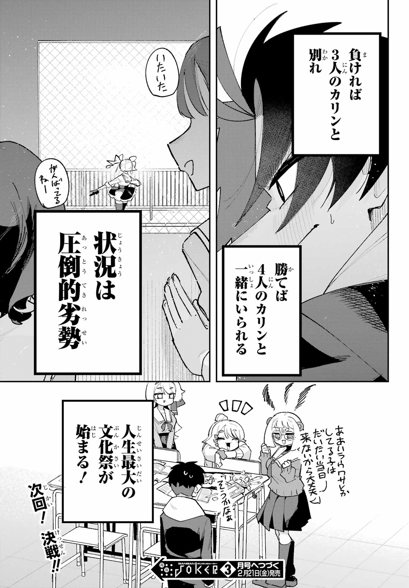 Osananajimi wo Erabenai! Chap 8 - Pic 33