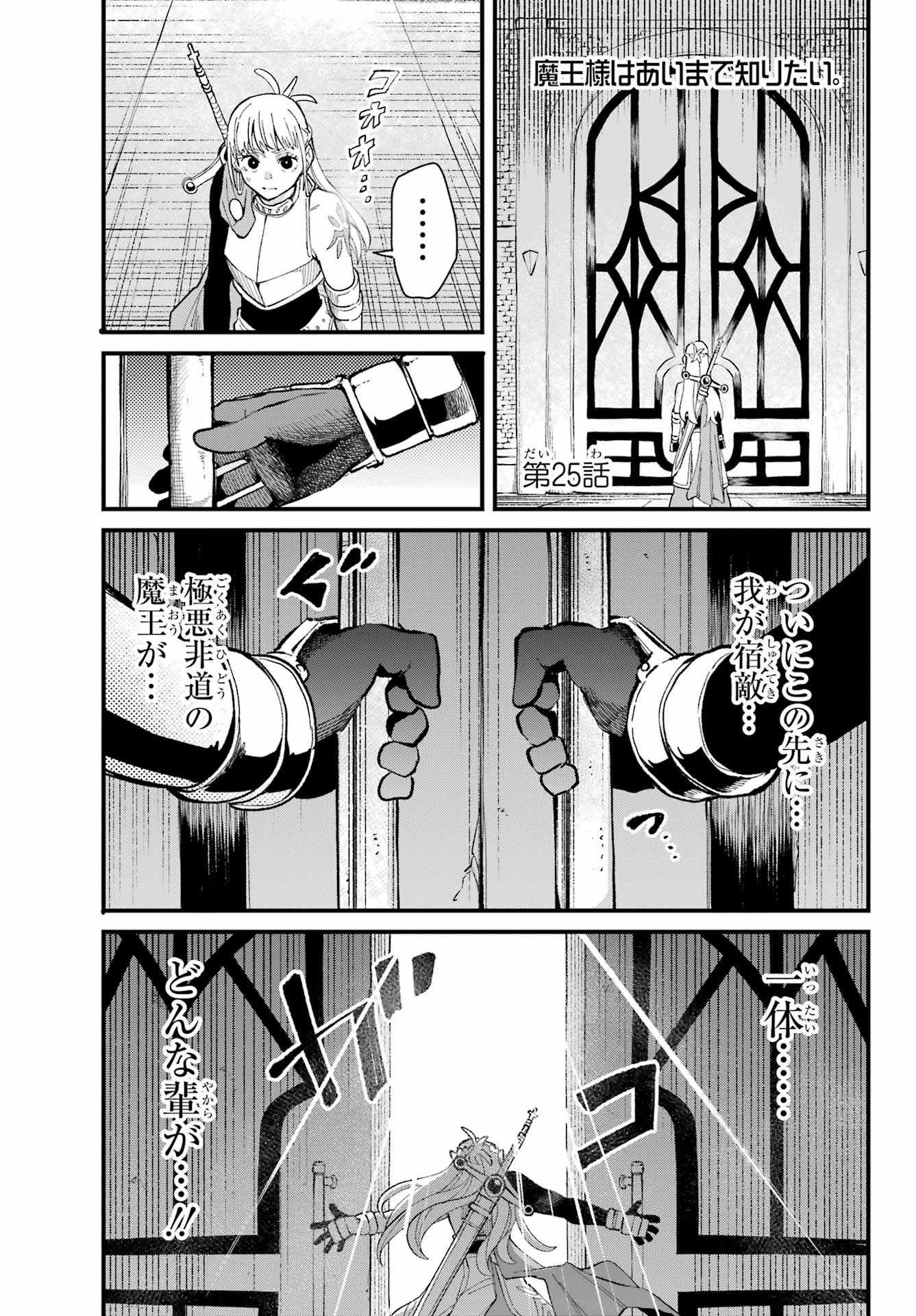 Maou-sama wa Ai Made Shiritai. Chapter 25 page 1 - nihonkuni.com