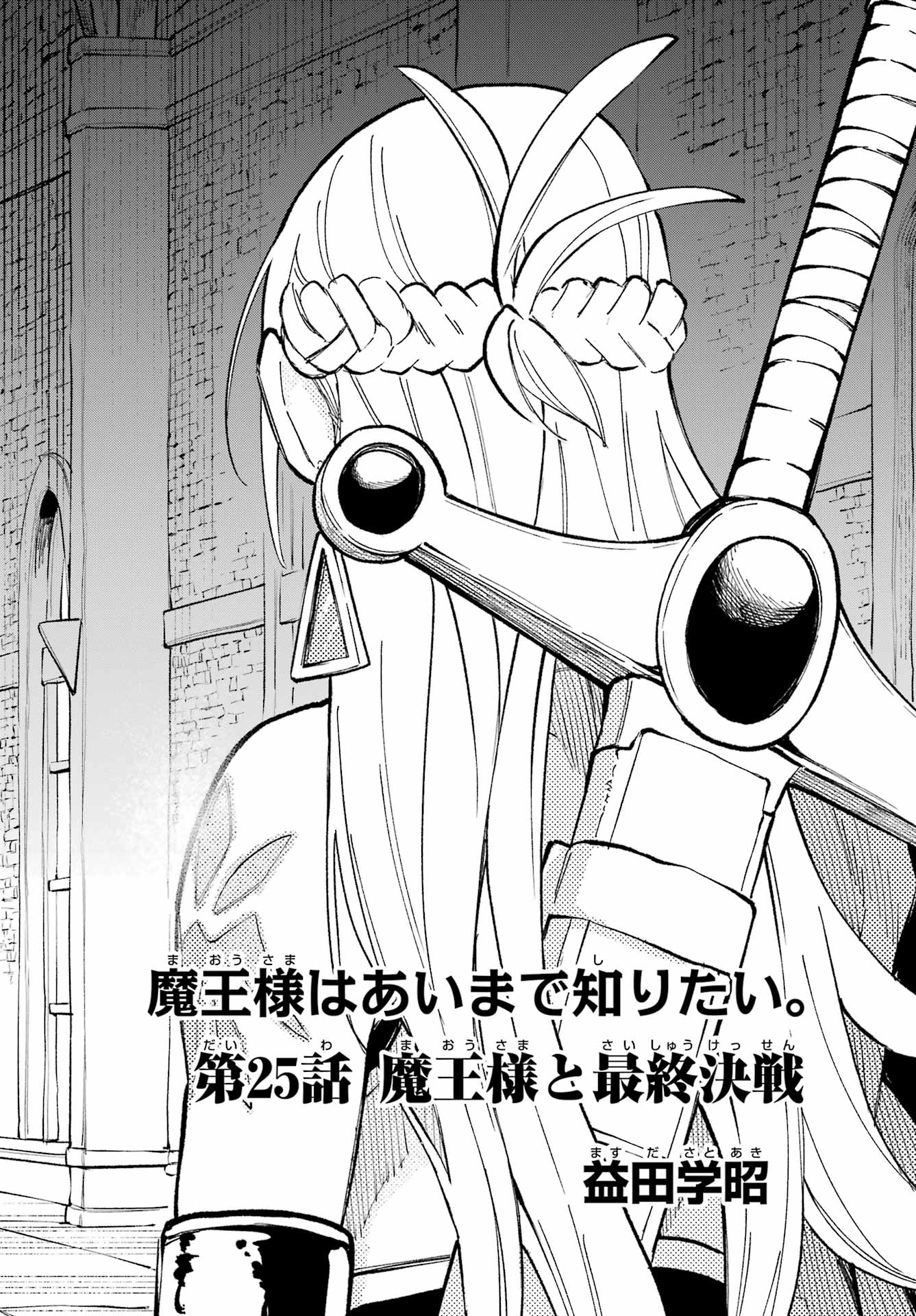 Maou-sama wa Ai Made Shiritai. Chapter 25 page 2 - nihonkuni.com