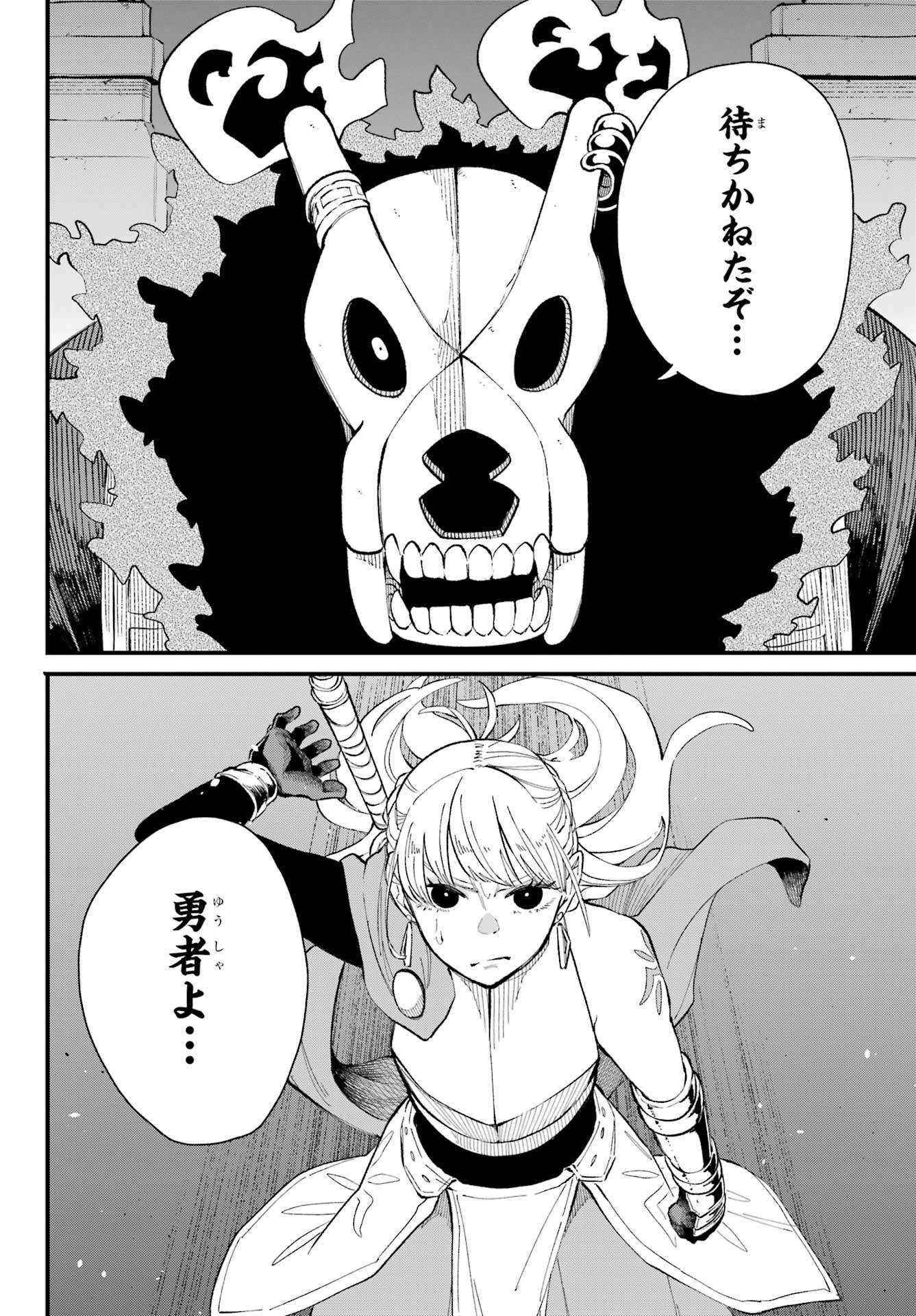 Maou-sama wa Ai Made Shiritai. Chapter 25 page 4 - nihonkuni.com