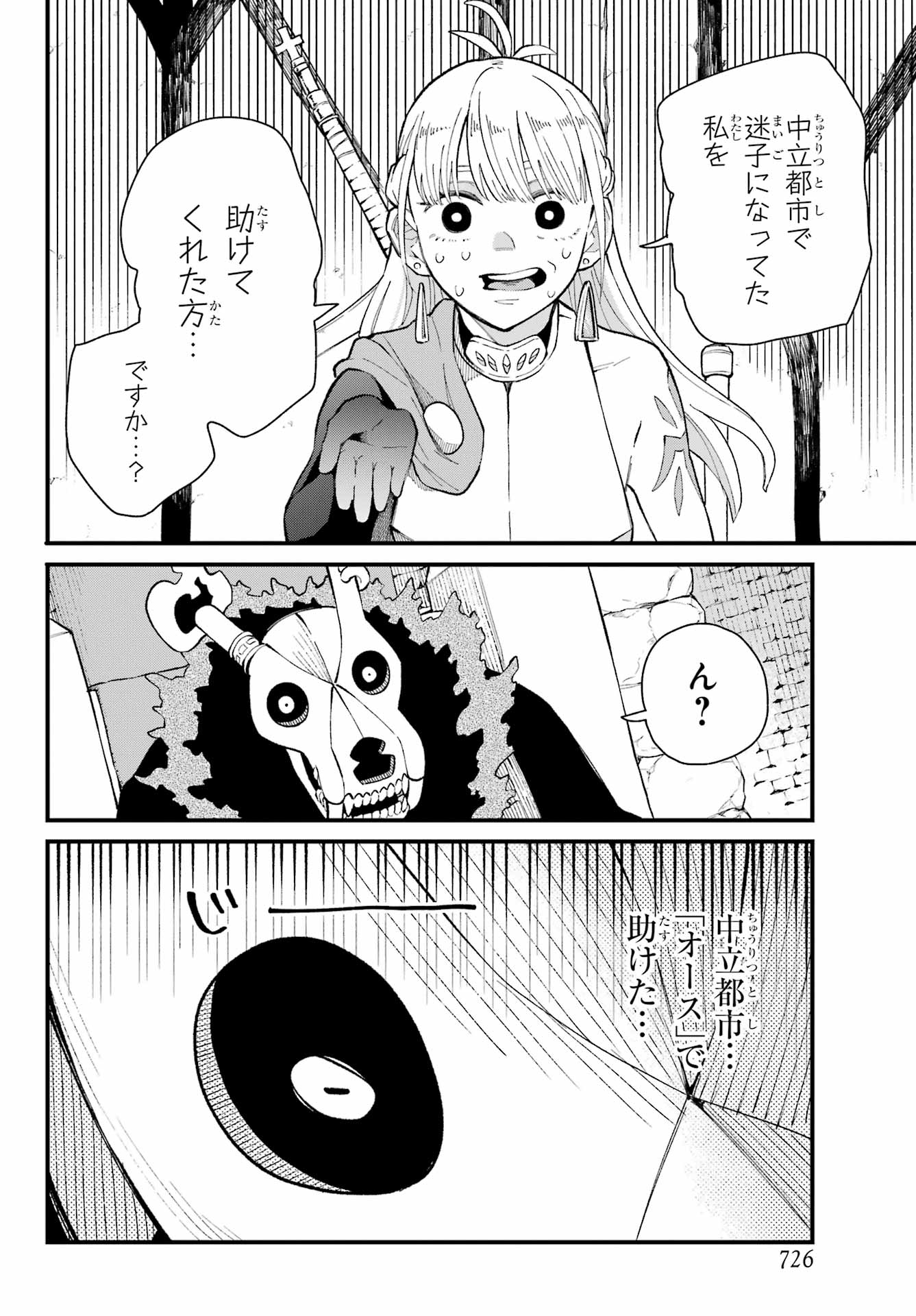 Maou-sama wa Ai Made Shiritai. Chapter 25 page 6 - nihonkuni.com