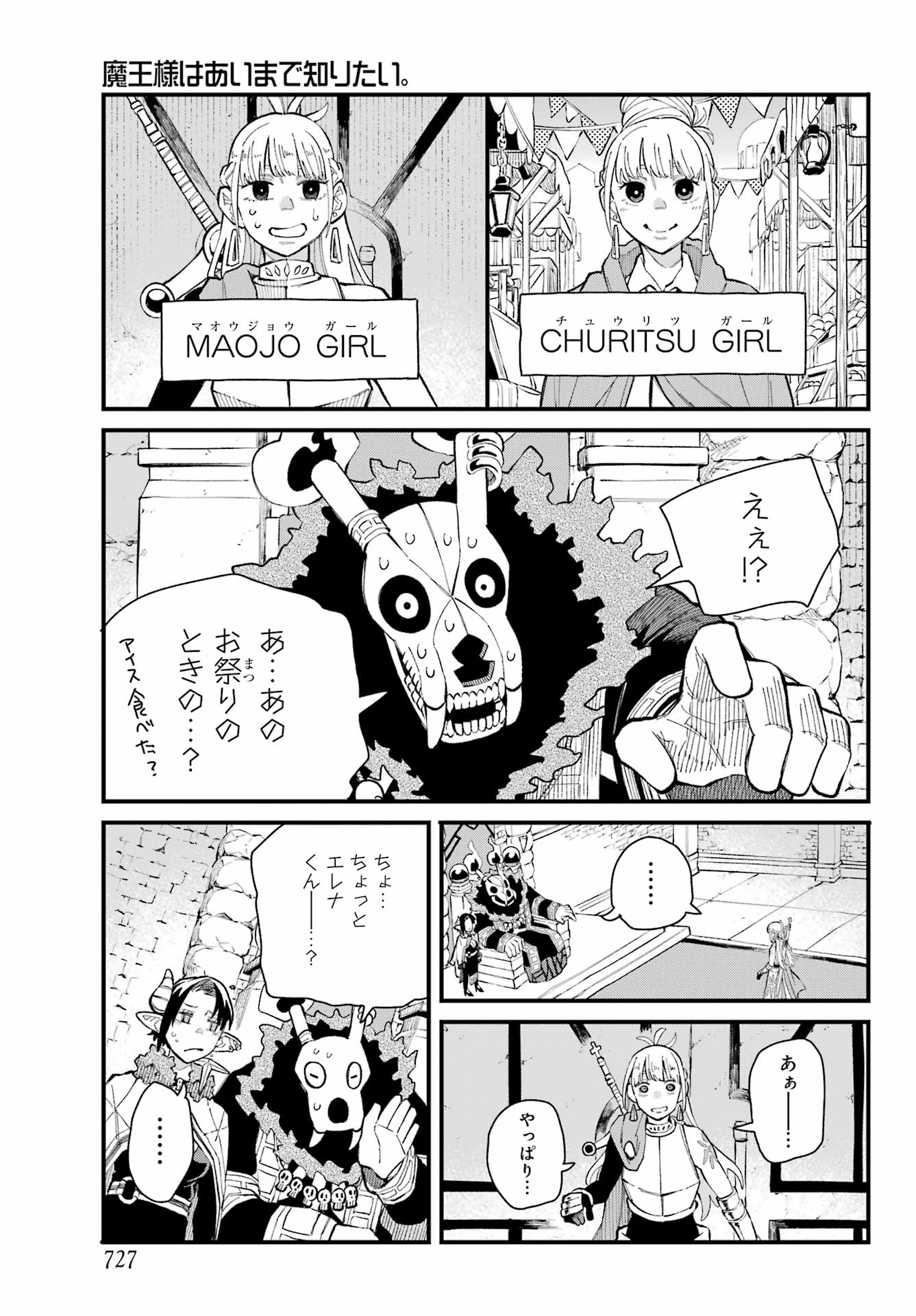 Maou-sama wa Ai Made Shiritai. Chapter 25 page 7 - nihonkuni.com