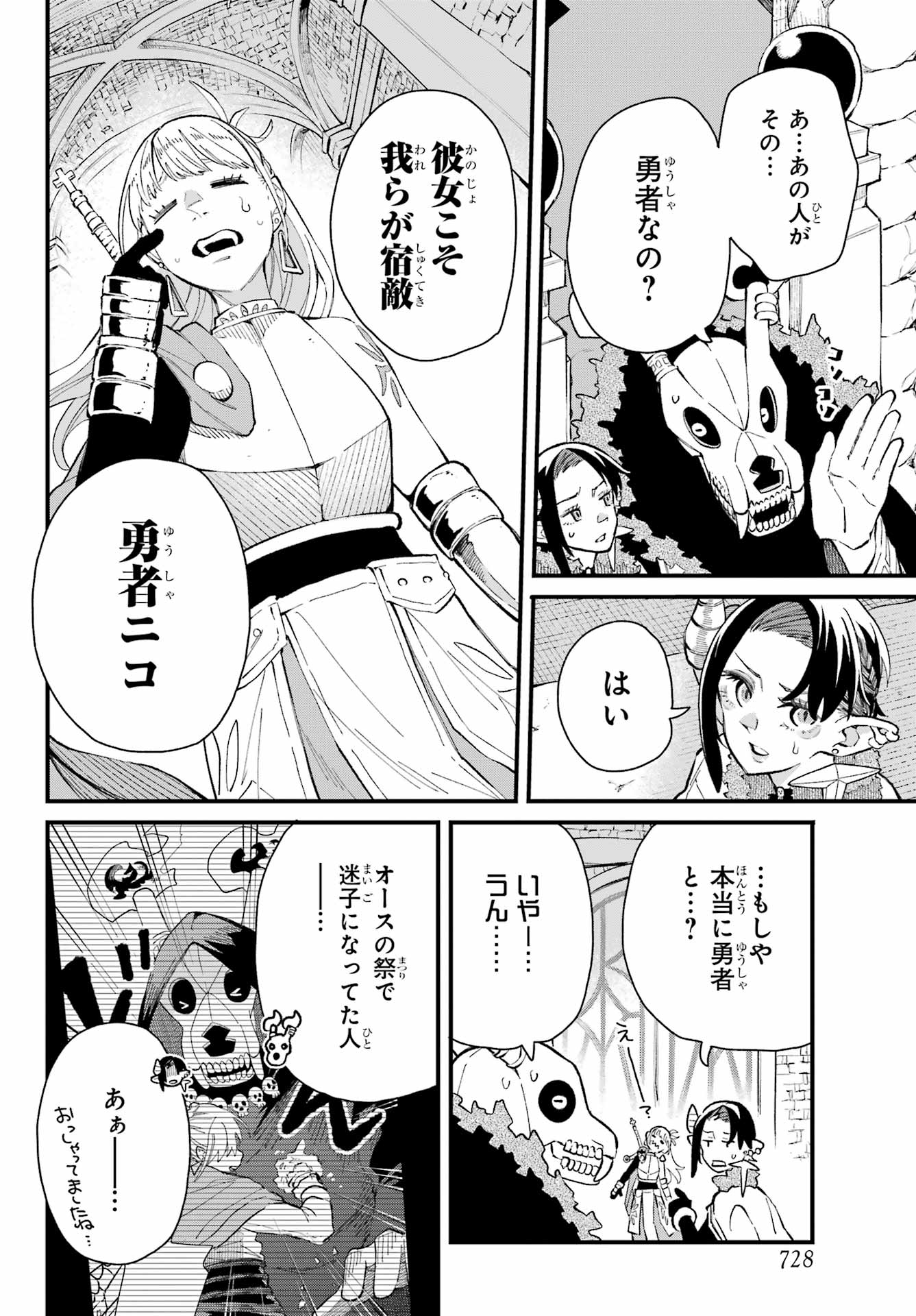Maou-sama wa Ai Made Shiritai. Chapter 25 page 8 - nihonkuni.com