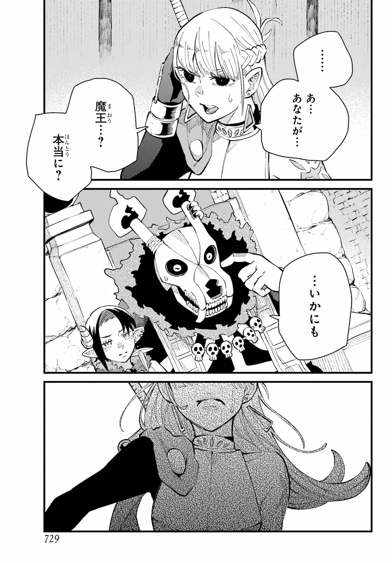 Maou-sama wa Ai Made Shiritai. Chapter 25 page 9 - nihonkuni.com