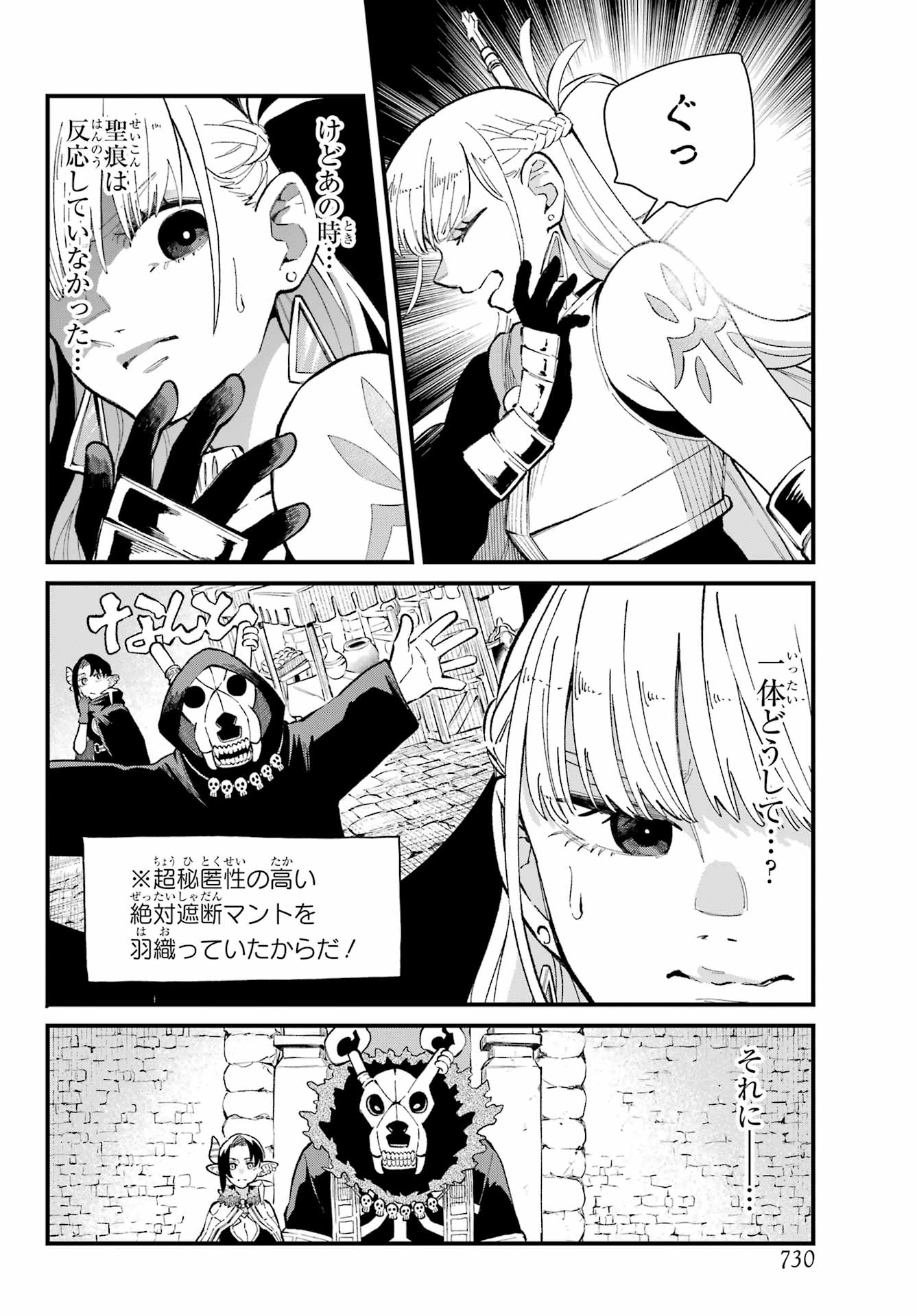 Maou-sama wa Ai Made Shiritai. Chapter 25 page 10 - nihonkuni.com