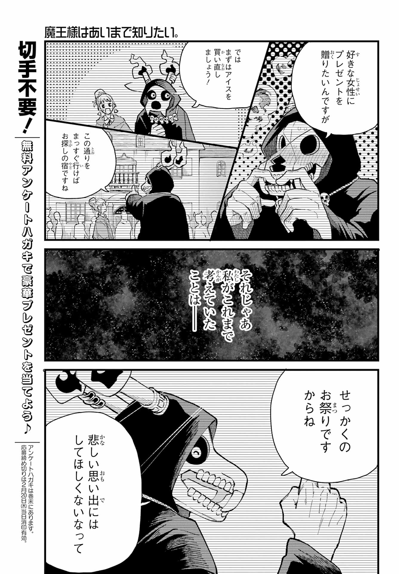 Maou-sama wa Ai Made Shiritai. Chapter 25 page 11 - nihonkuni.com