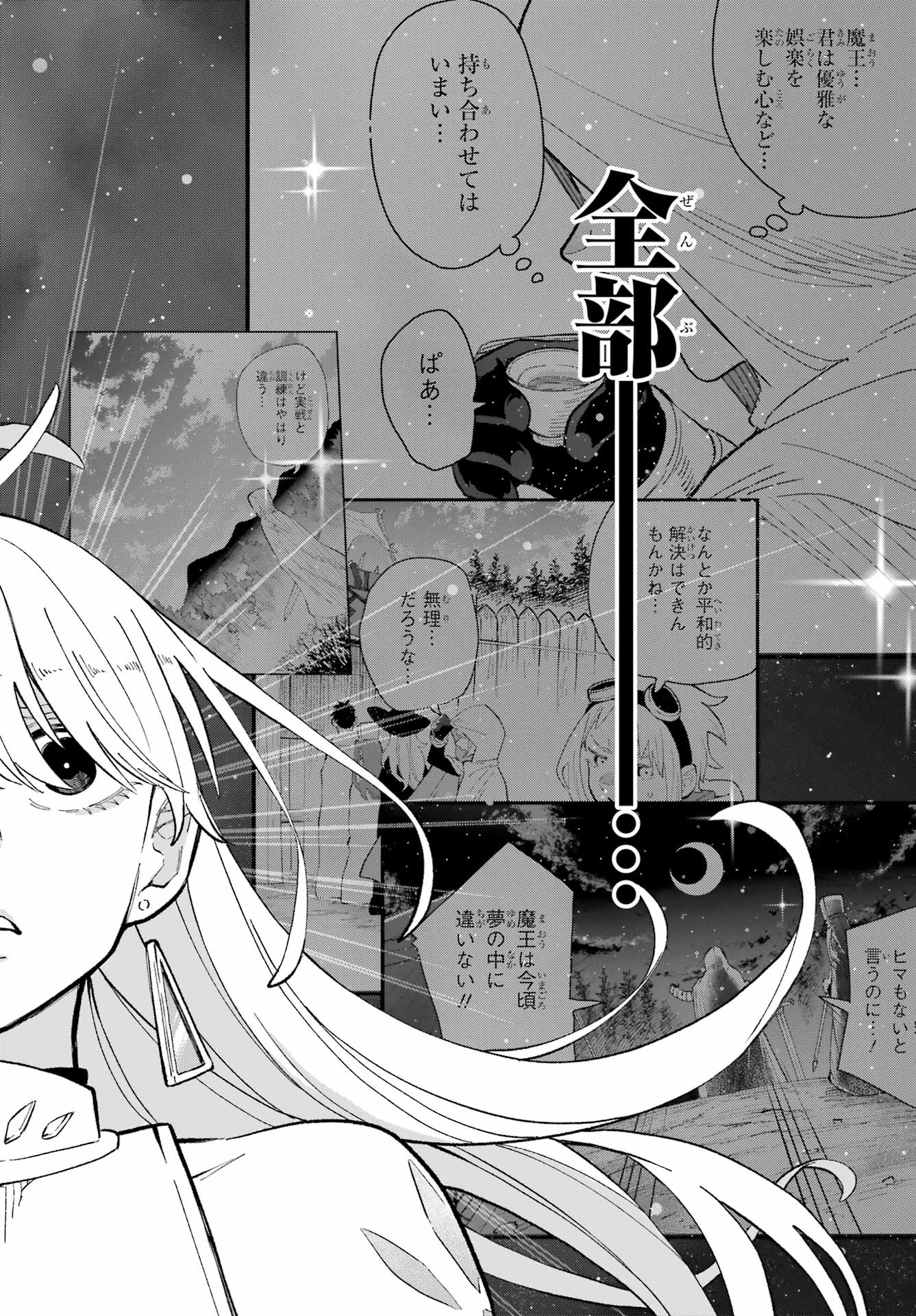 Maou-sama wa Ai Made Shiritai. Chapter 25 page 12 - nihonkuni.com