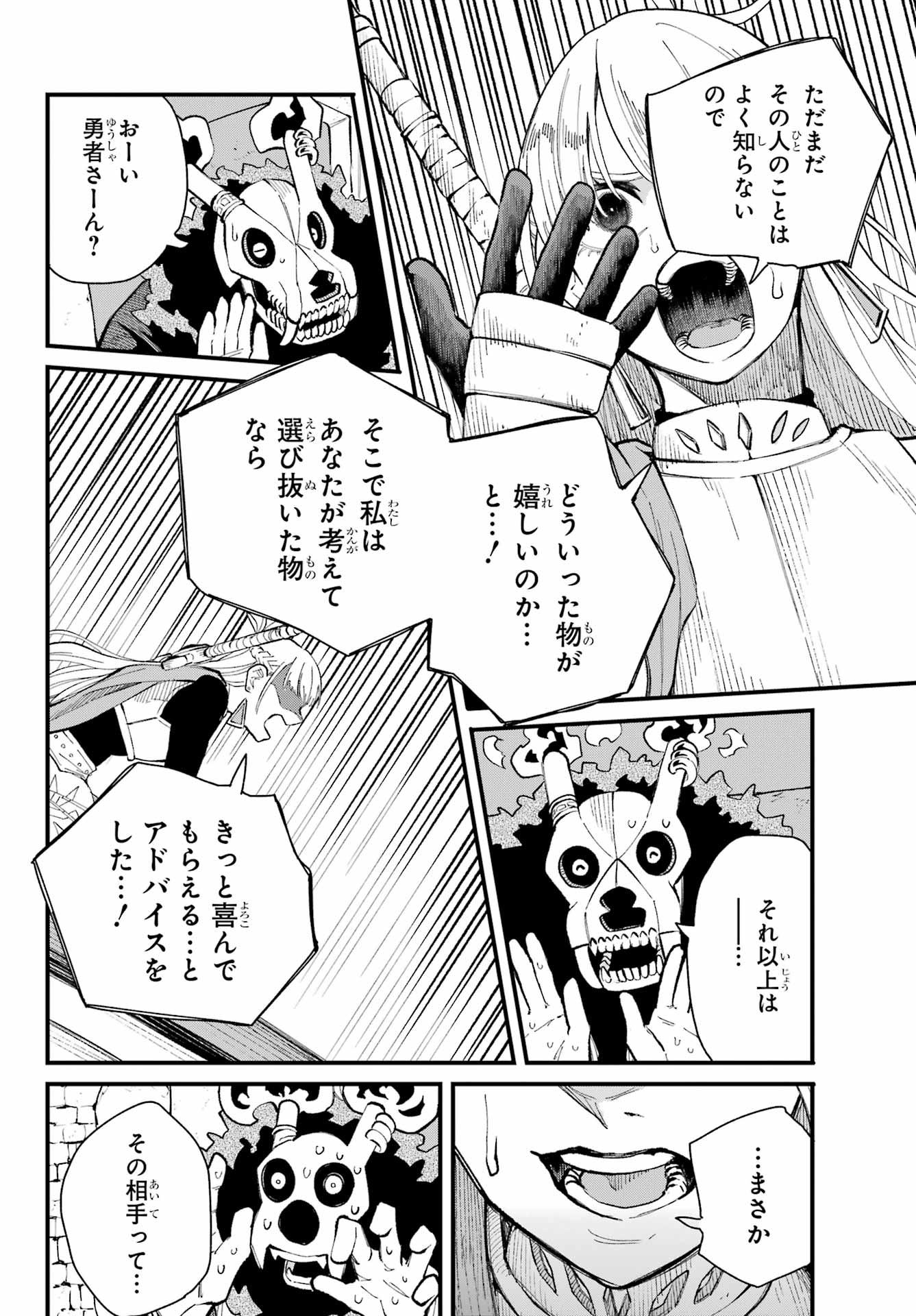 Maou-sama wa Ai Made Shiritai. Chapter 25 page 16 - nihonkuni.com