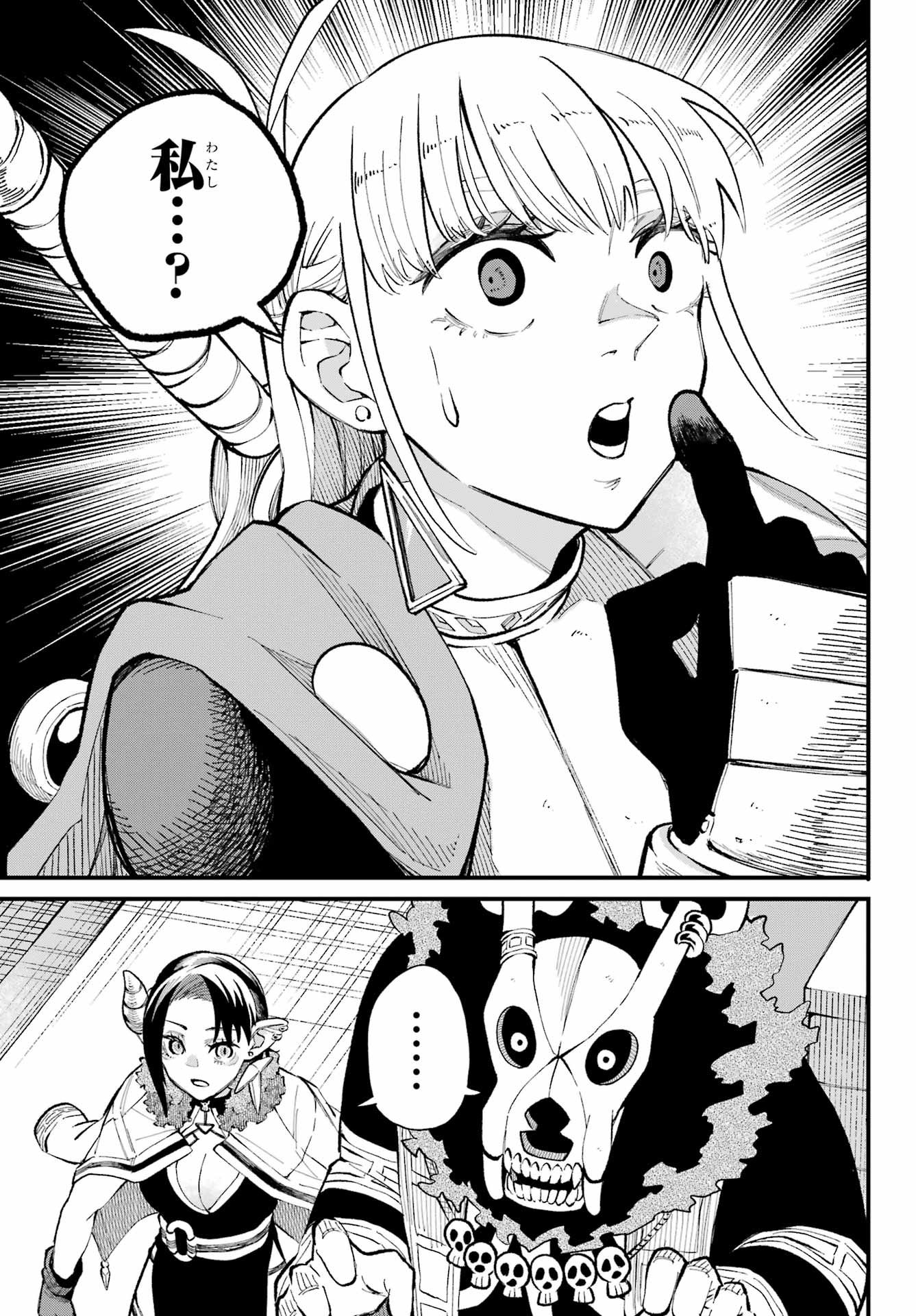 Maou-sama wa Ai Made Shiritai. Chapter 25 page 17 - nihonkuni.com