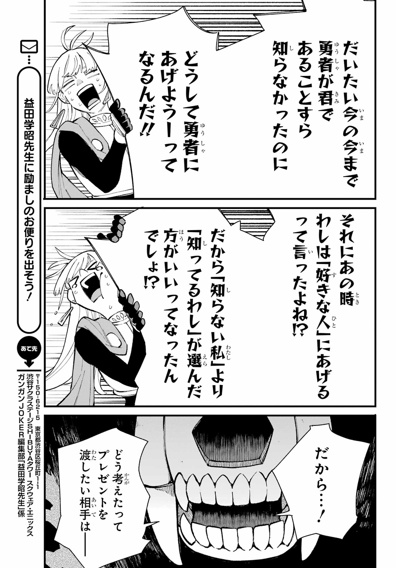 Maou-sama wa Ai Made Shiritai. Chapter 25 page 19 - nihonkuni.com