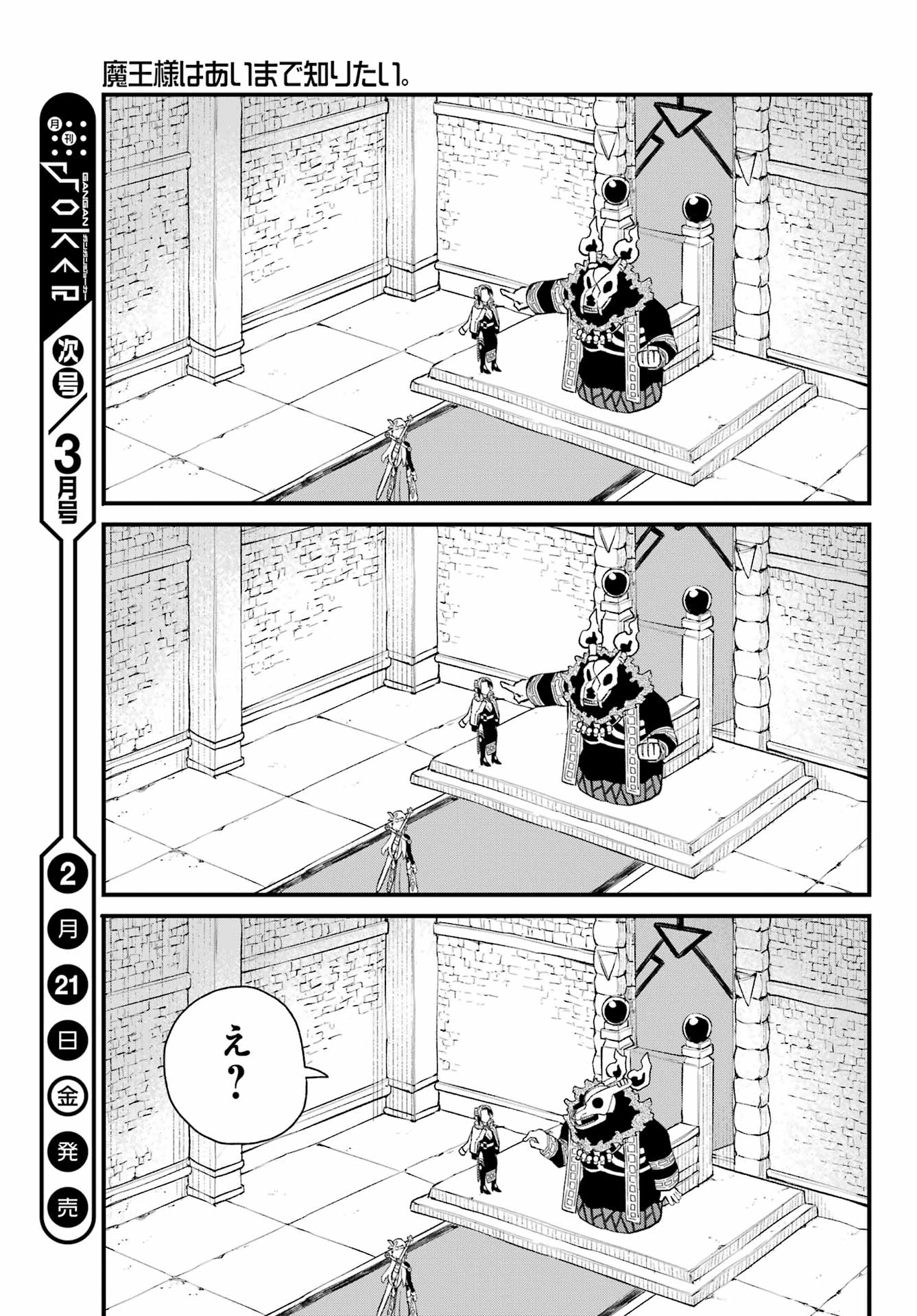 Maou-sama wa Ai Made Shiritai. Chapter 25 page 21 - nihonkuni.com