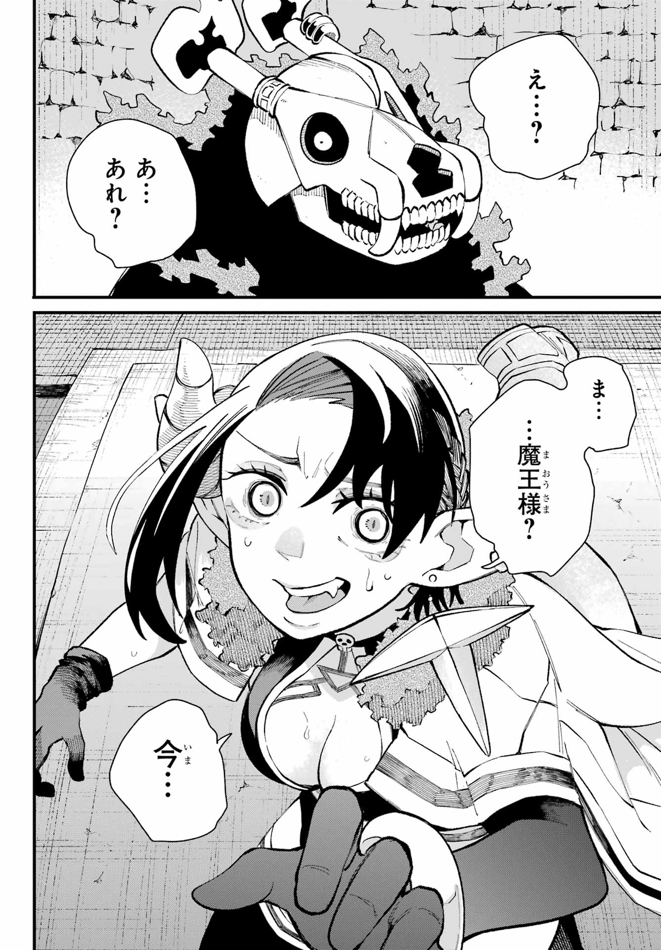 Maou-sama wa Ai Made Shiritai. Chapter 25 page 22 - nihonkuni.com