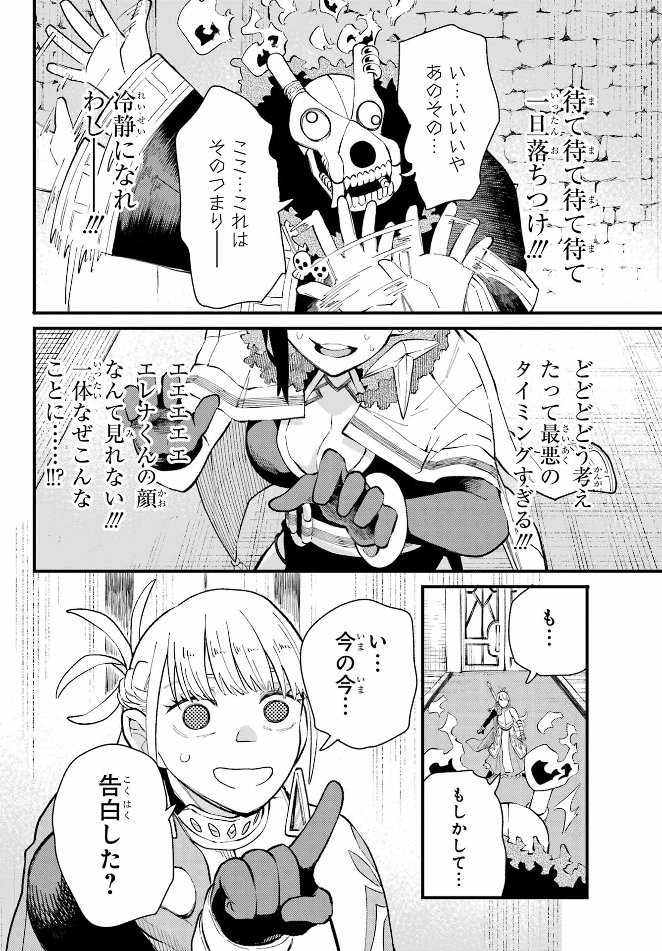 Maou-sama wa Ai Made Shiritai. Chapter 25 page 24 - nihonkuni.com