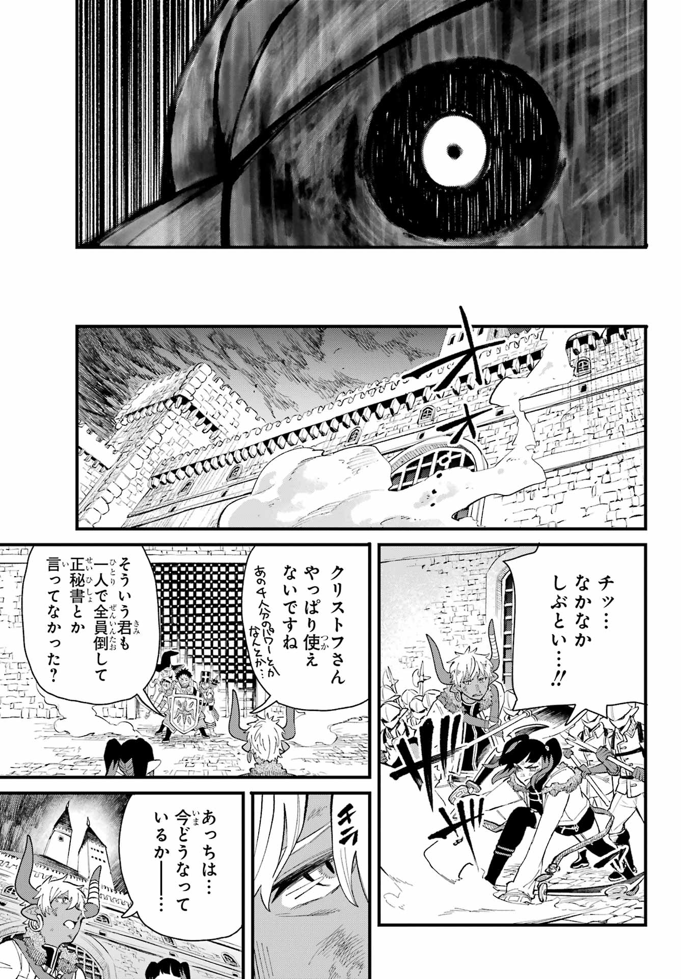 Maou-sama wa Ai Made Shiritai. Chapter 25 page 25 - nihonkuni.com