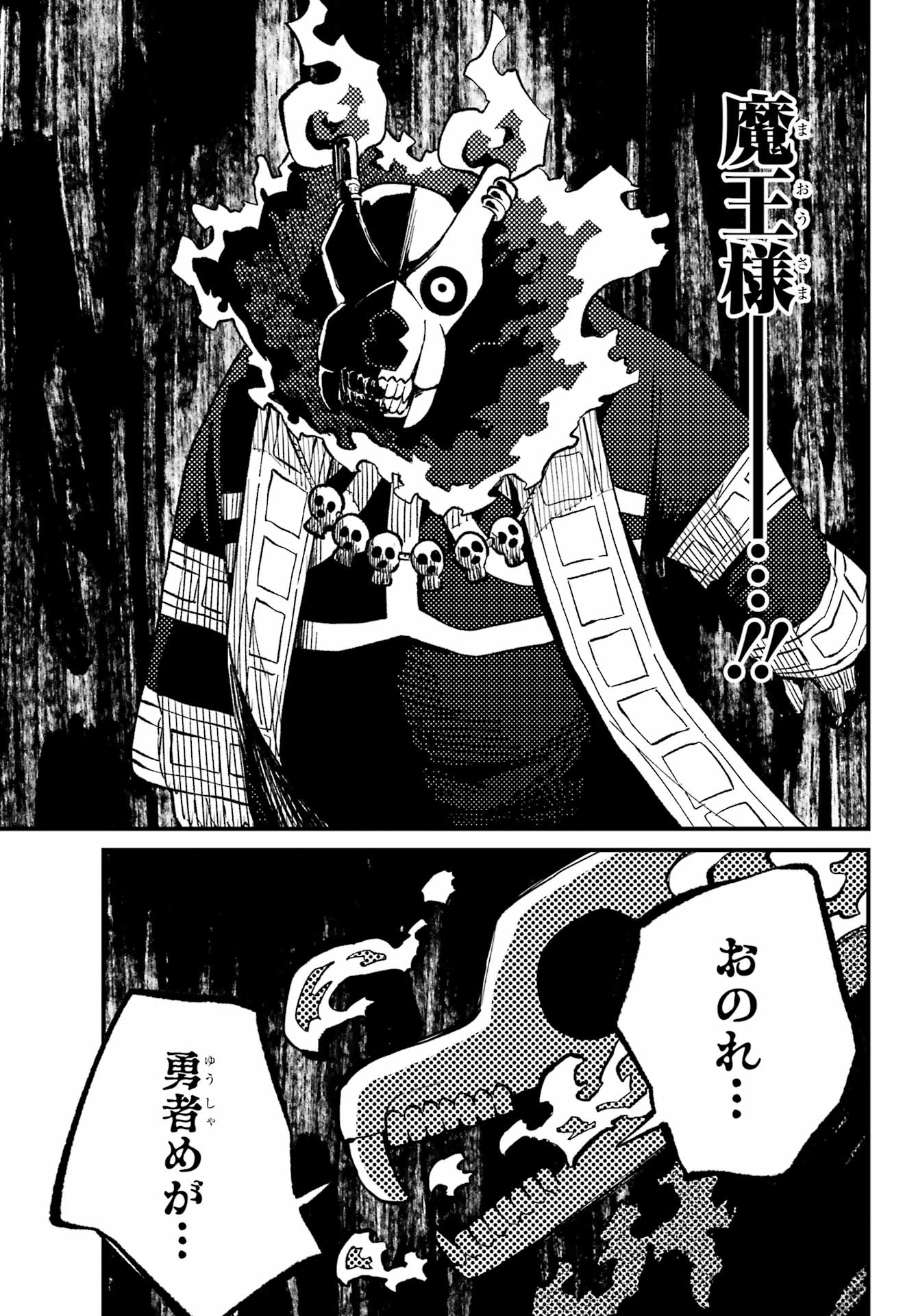 Maou-sama wa Ai Made Shiritai. Chapter 25 page 27 - nihonkuni.com