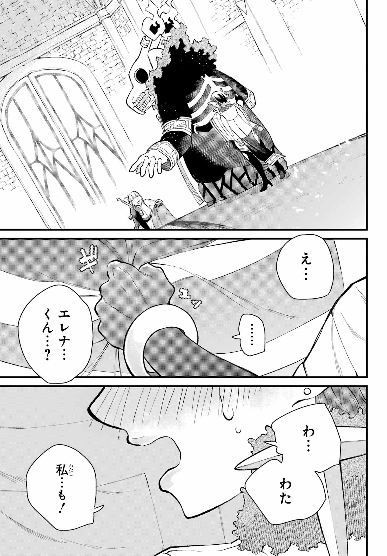 Maou-sama wa Ai Made Shiritai. Chapter 25 page 31 - nihonkuni.com