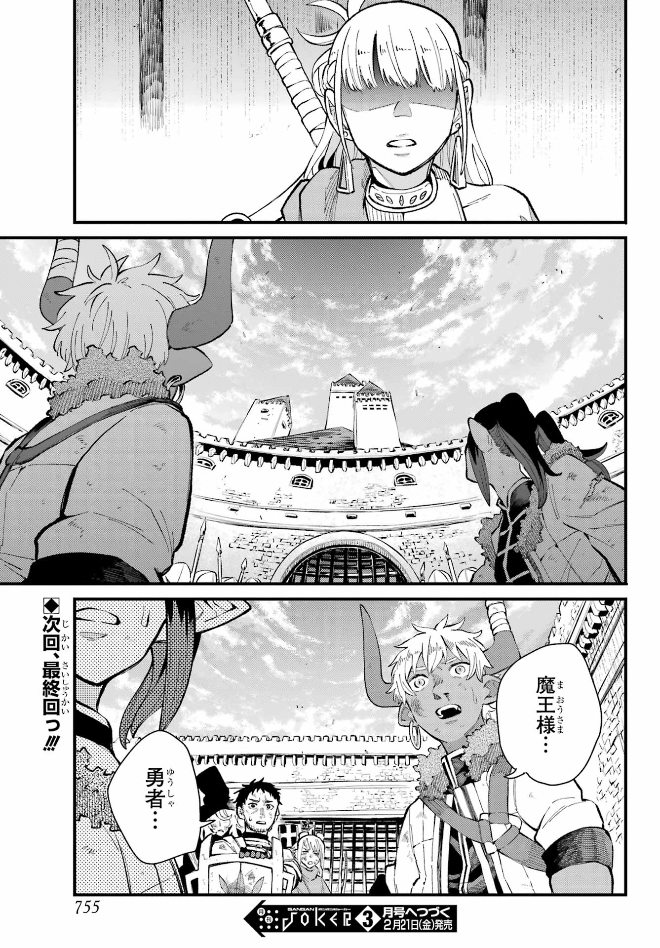Maou-sama wa Ai Made Shiritai. Chapter 25 page 35 - nihonkuni.com