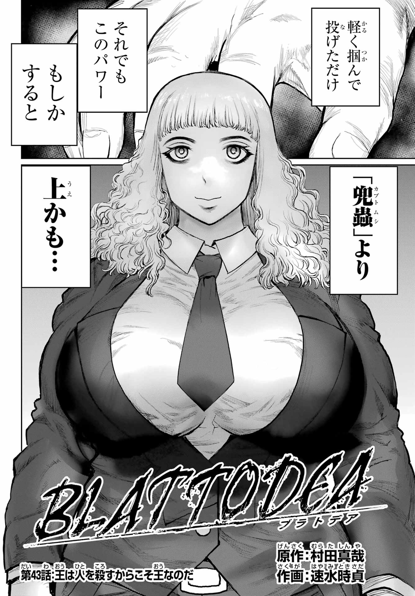 Read BLATTODEA Chapter 43 [High Quality / Full] - Page 2 - nicomanga.com