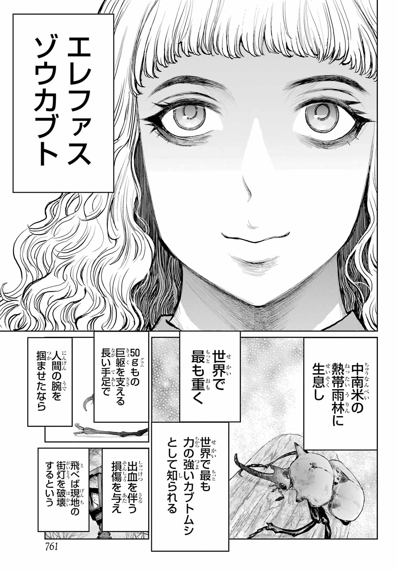 Read BLATTODEA Chapter 43 [High Quality / Full] - Page 3 - nicomanga.com