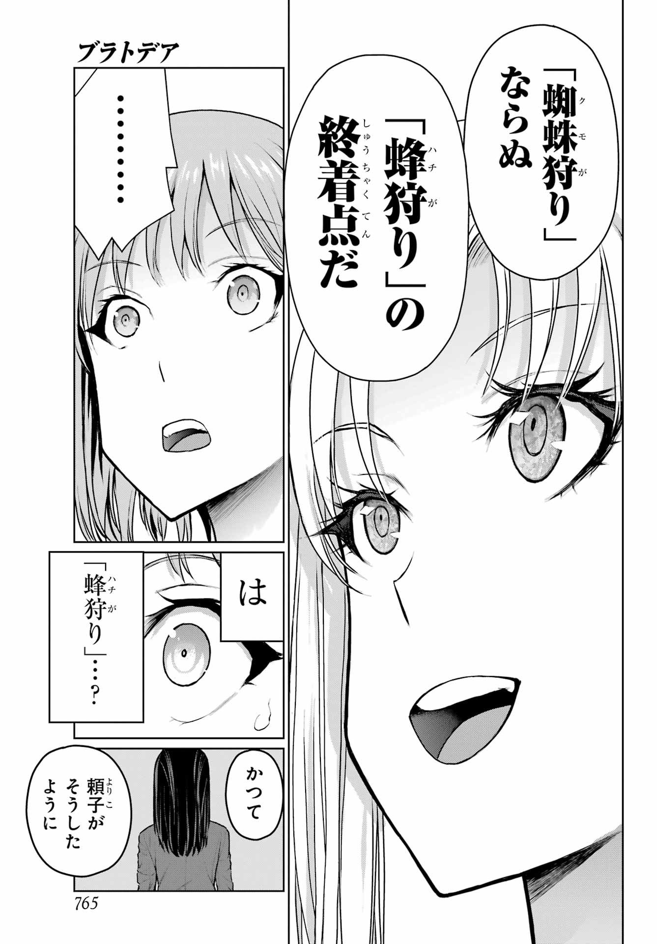 Read BLATTODEA Chapter 43 [High Quality / Full] - Page 7 - nicomanga.com