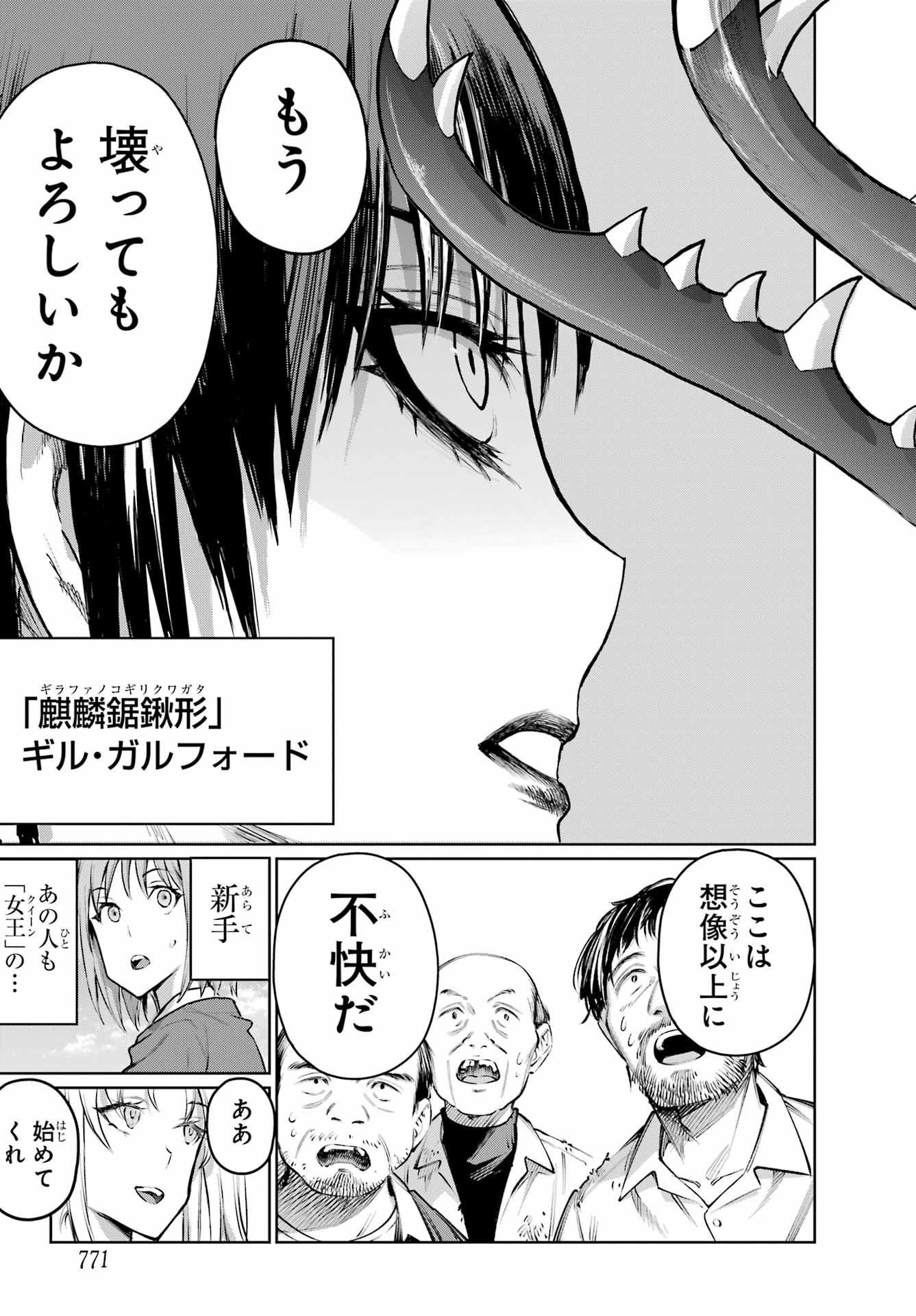 Read BLATTODEA Chapter 43 [High Quality / Full] - Page 13 - nicomanga.com