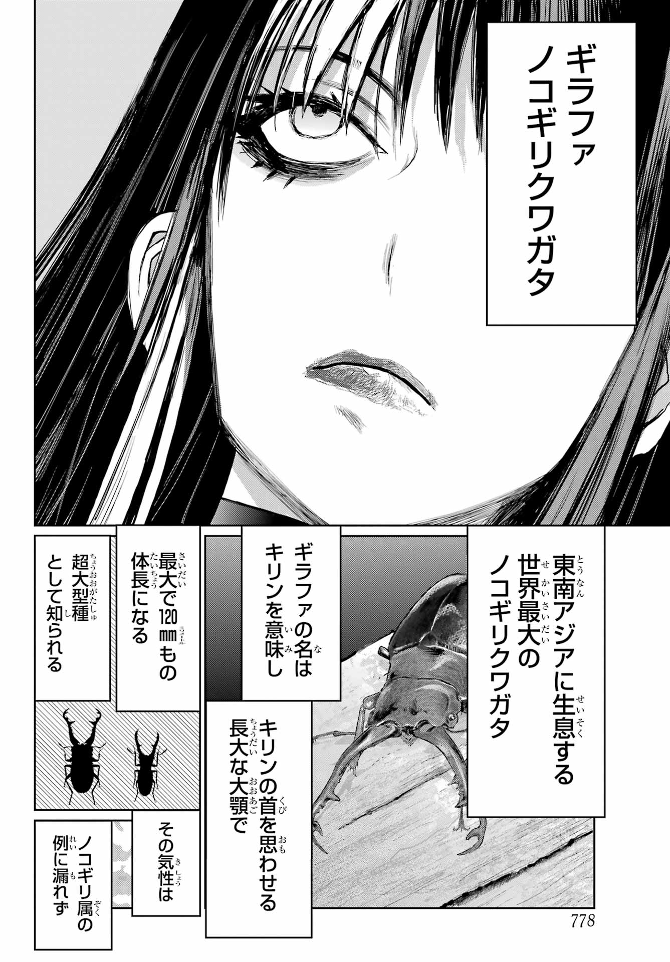 Read BLATTODEA Chapter 43 [High Quality / Full] - Page 20 - nicomanga.com