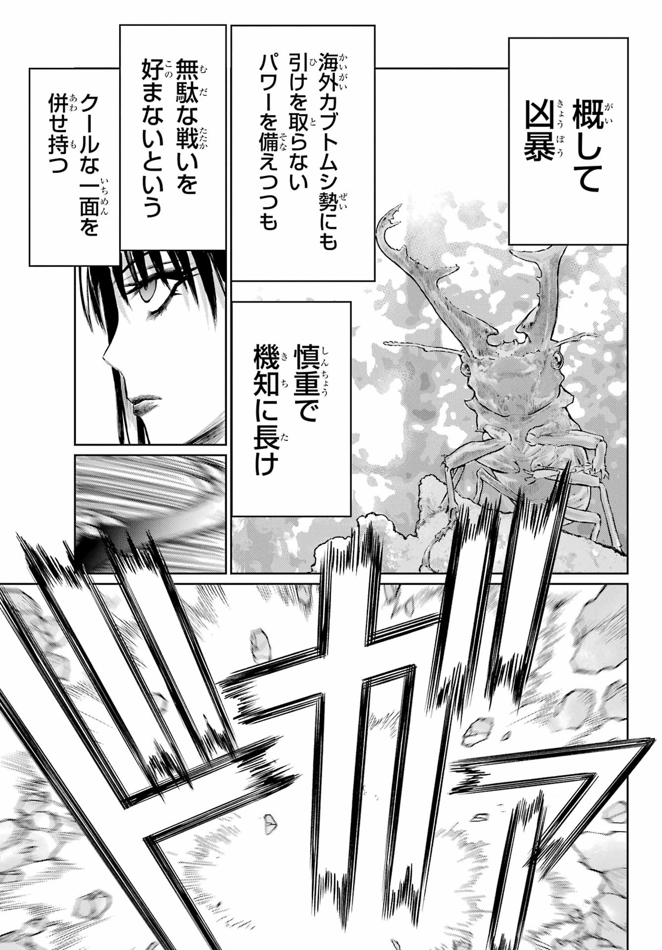 Read BLATTODEA Chapter 43 [High Quality / Full] - Page 21 - nicomanga.com