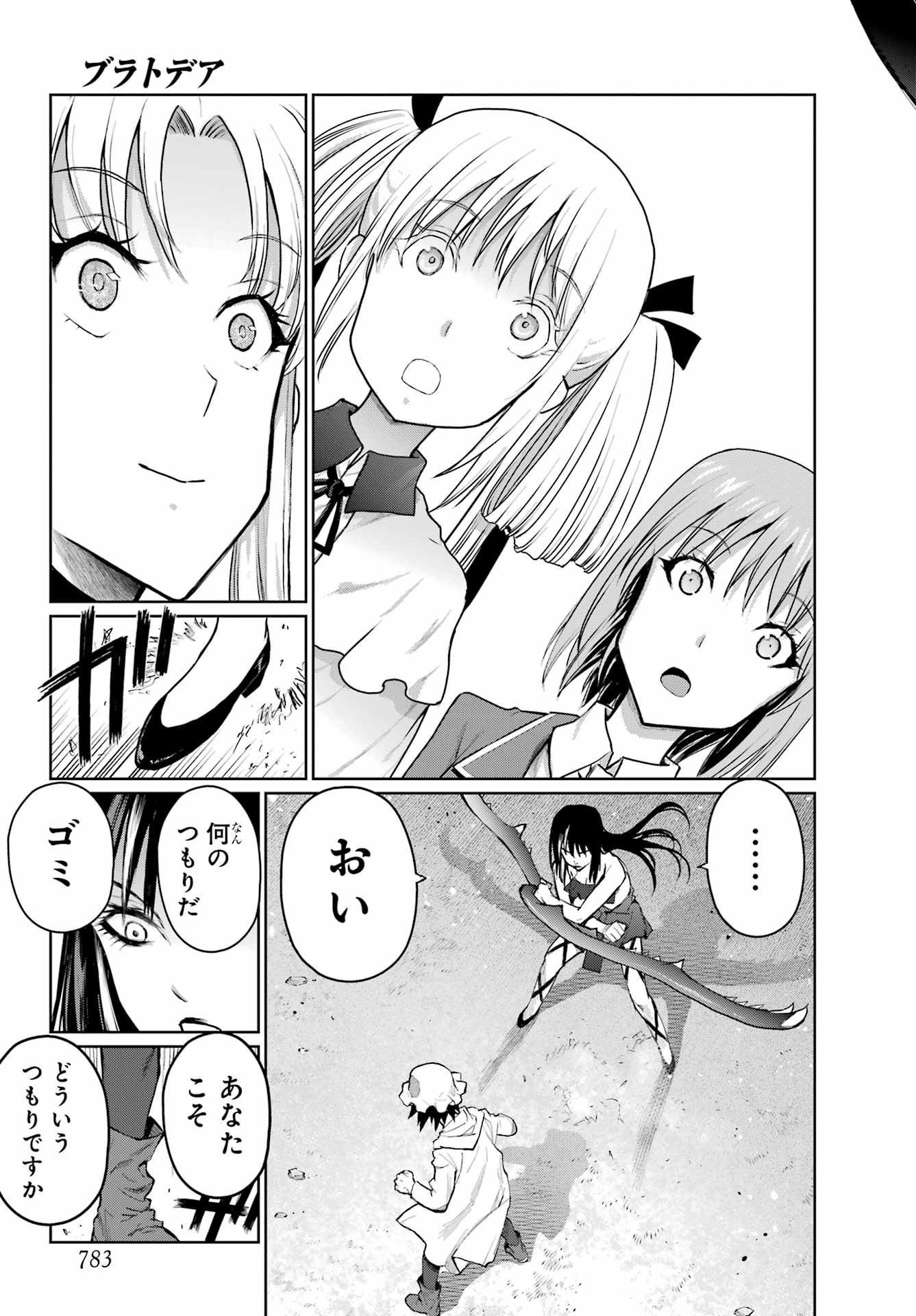 Read BLATTODEA Chapter 43 [High Quality / Full] - Page 25 - nicomanga.com
