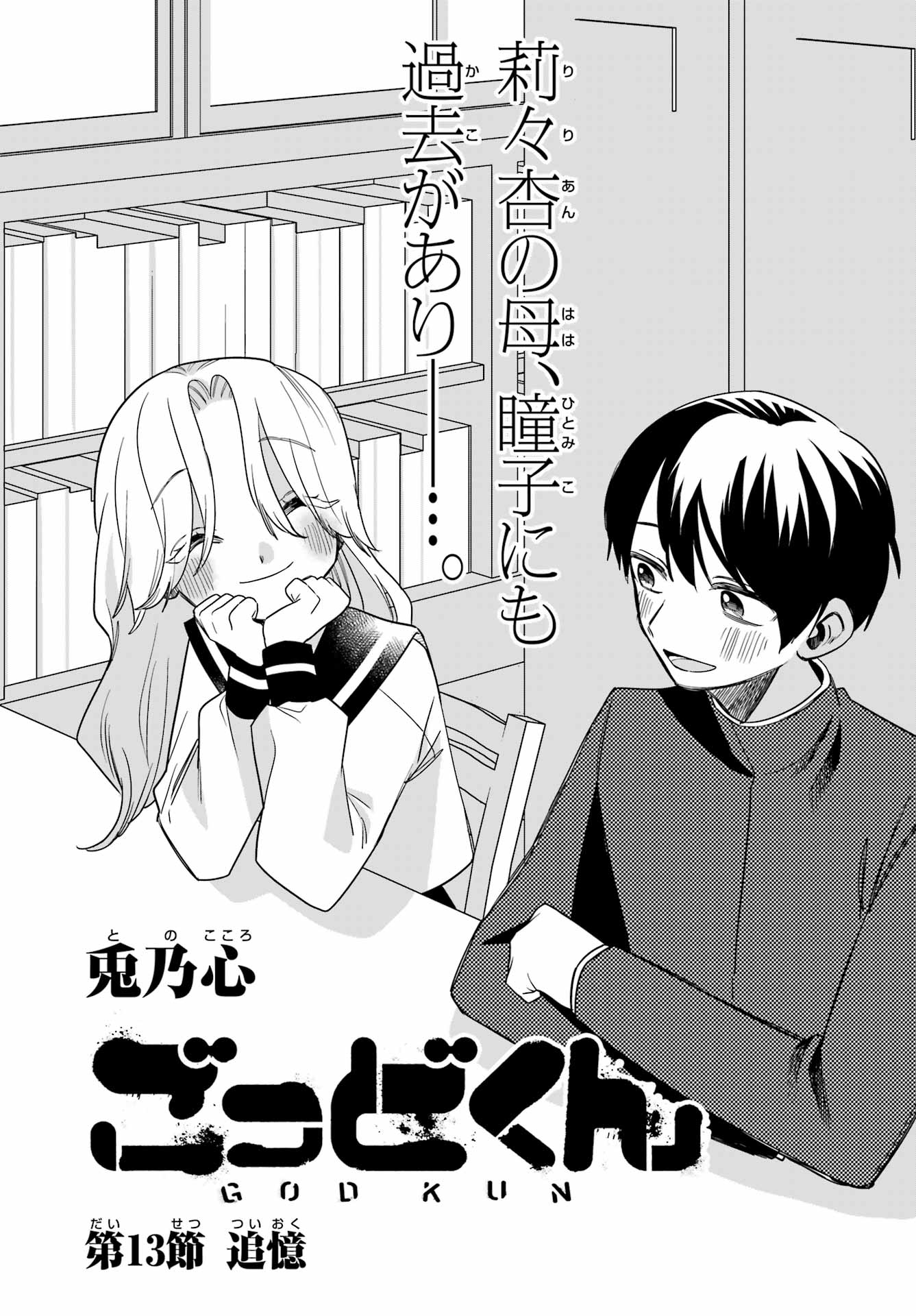 Goddo-kun Chapter 13 page 1 - nihonkuni.com