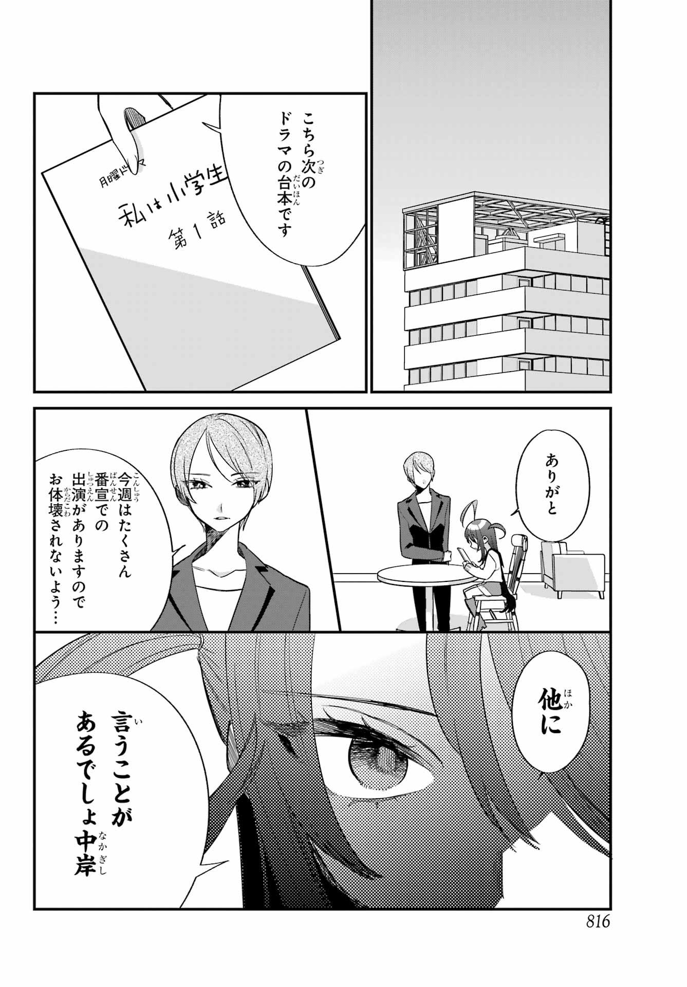 Goddo-kun Chapter 13 page 2 - nihonkuni.com