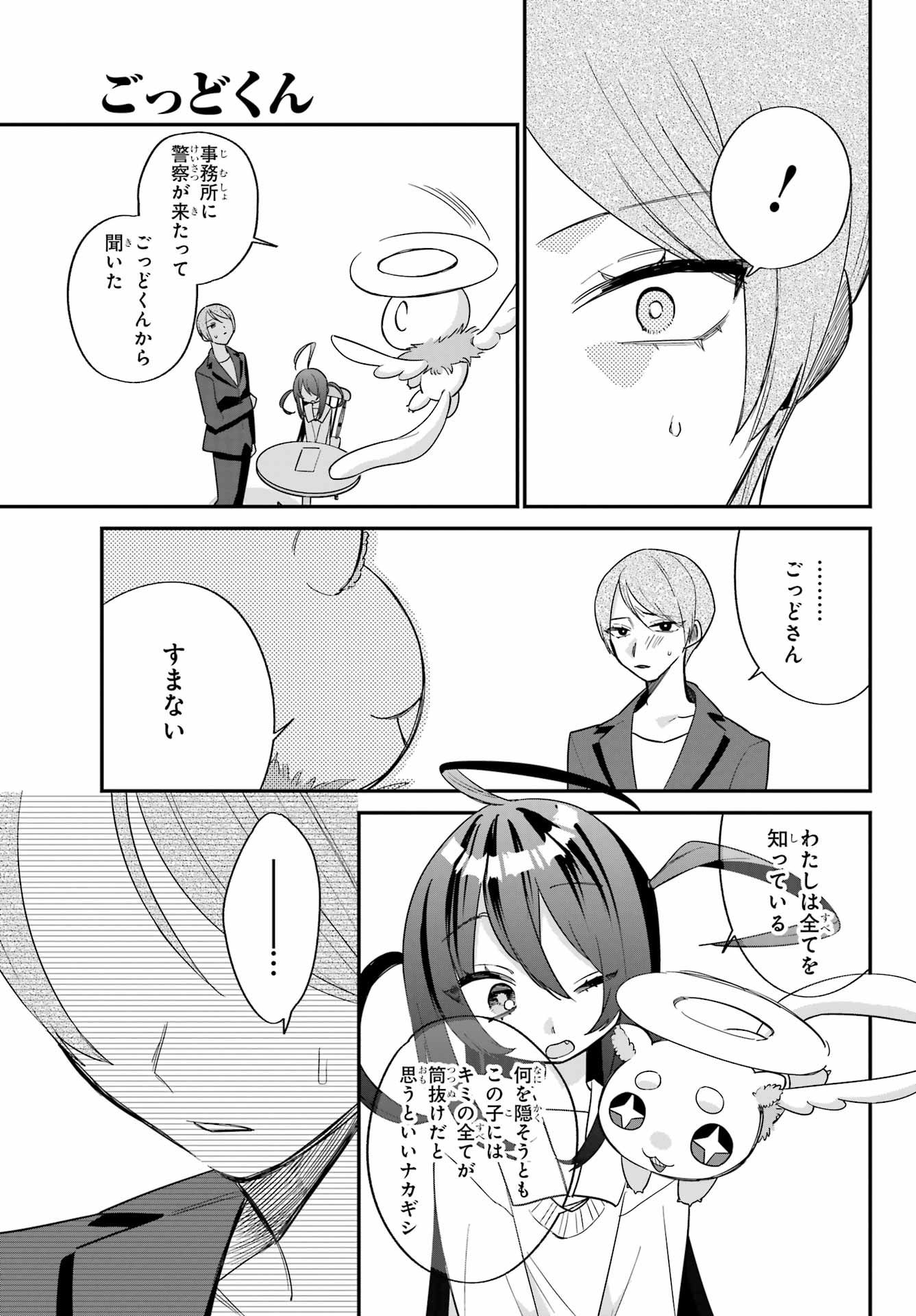 Goddo-kun Chapter 13 page 3 - nihonkuni.com