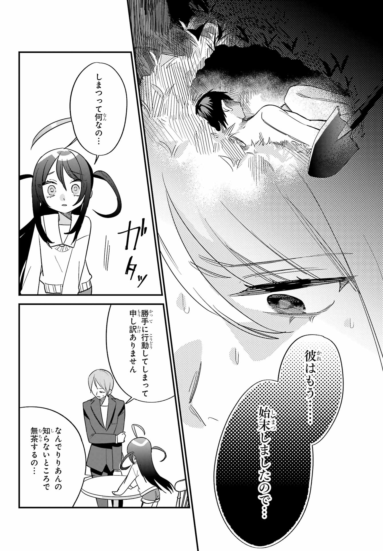 Goddo-kun Chapter 13 page 4 - nihonkuni.com
