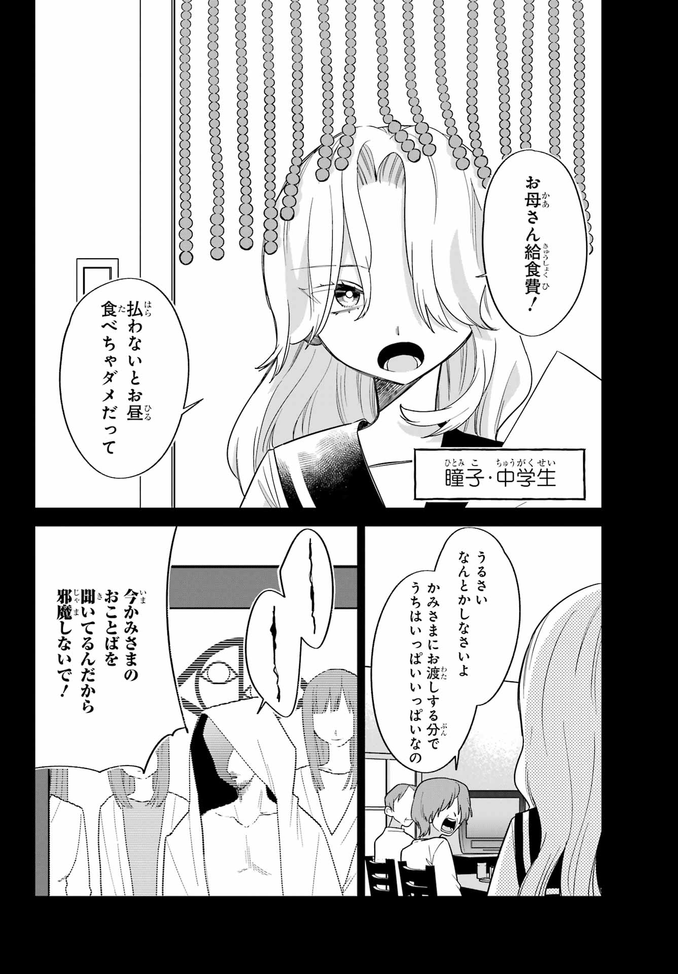 Goddo-kun Chapter 13 page 10 - nihonkuni.com