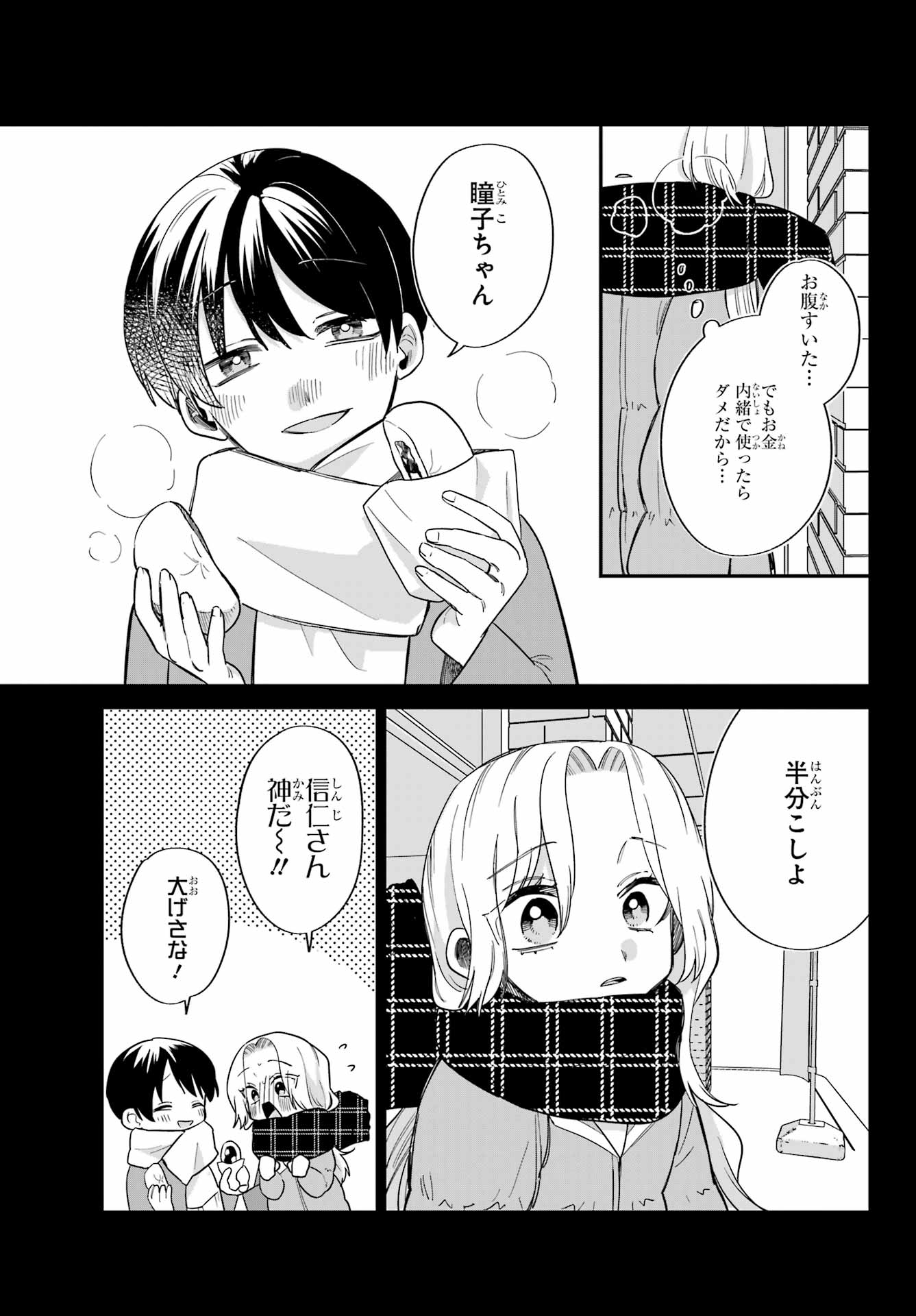 Goddo-kun Chapter 13 page 19 - nihonkuni.com