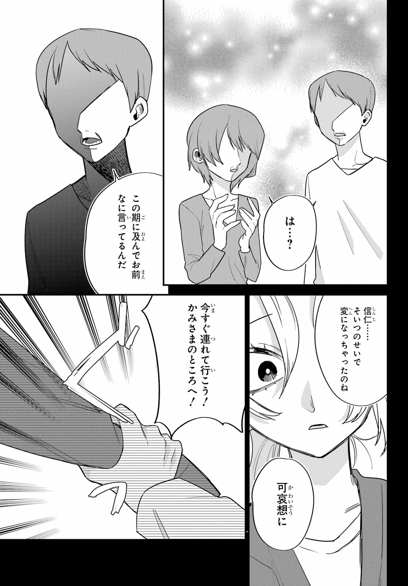 Goddo-kun Chapter 13 page 25 - nihonkuni.com