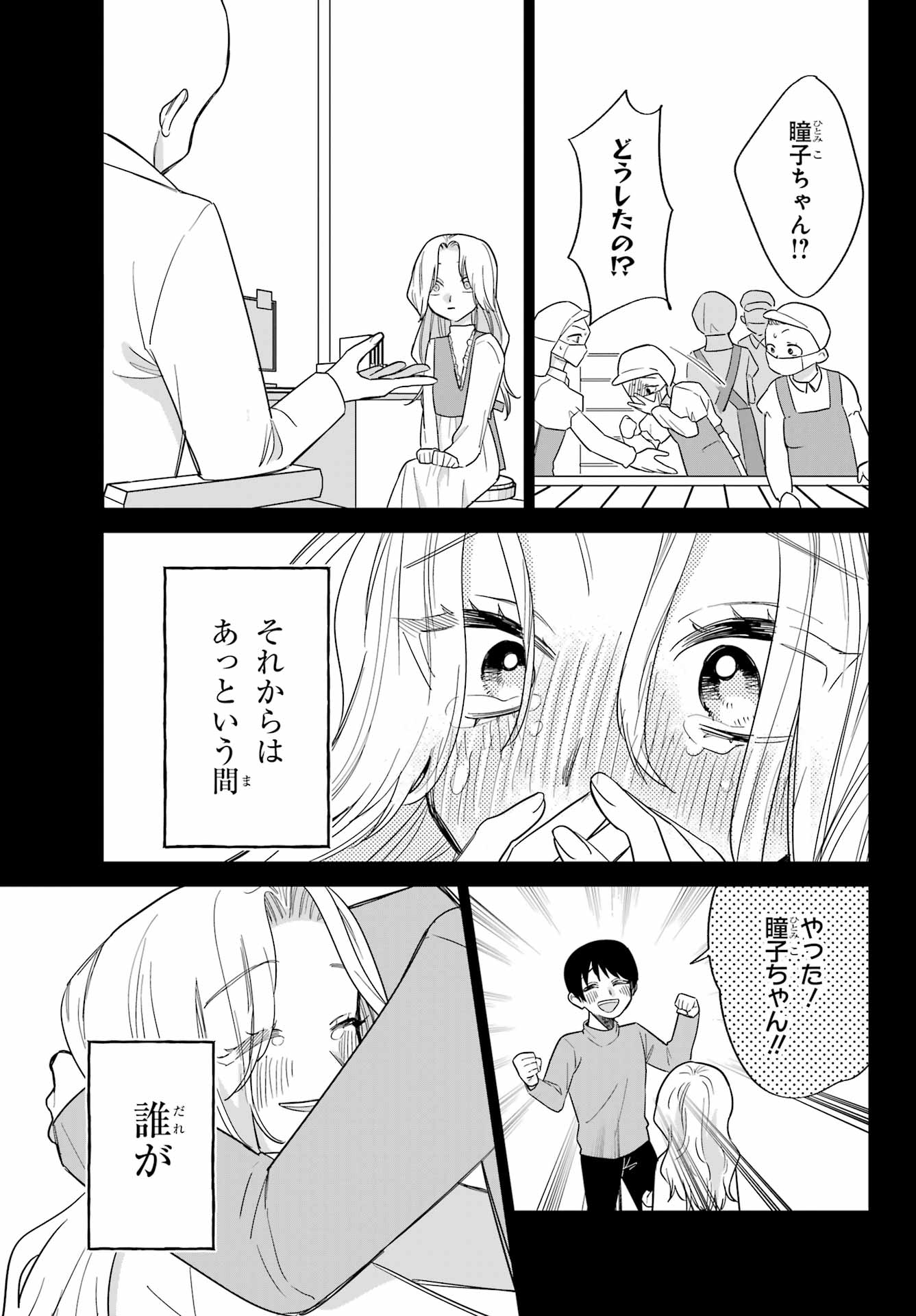 Goddo-kun Chapter 13 page 29 - nihonkuni.com