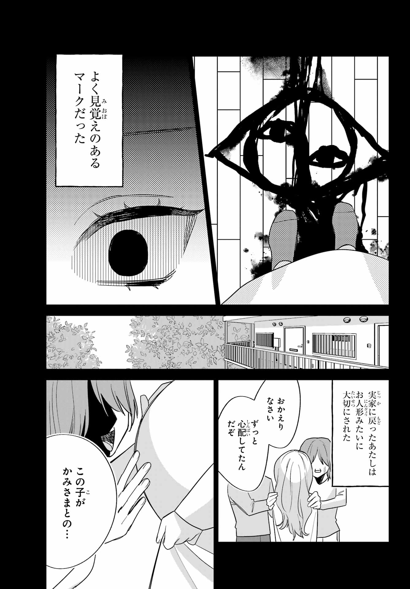 Goddo-kun Chapter 13 page 33 - nihonkuni.com