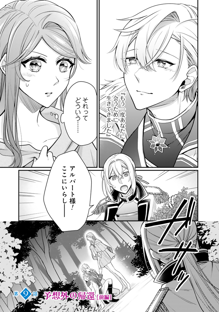 URAGIRARETA AKUTOKU ŌJO, YŌJO NI NATTE REIKETSU KŌTEI NI HIROWARERU Chapter 9.1 page 1 - nihonkuni.com