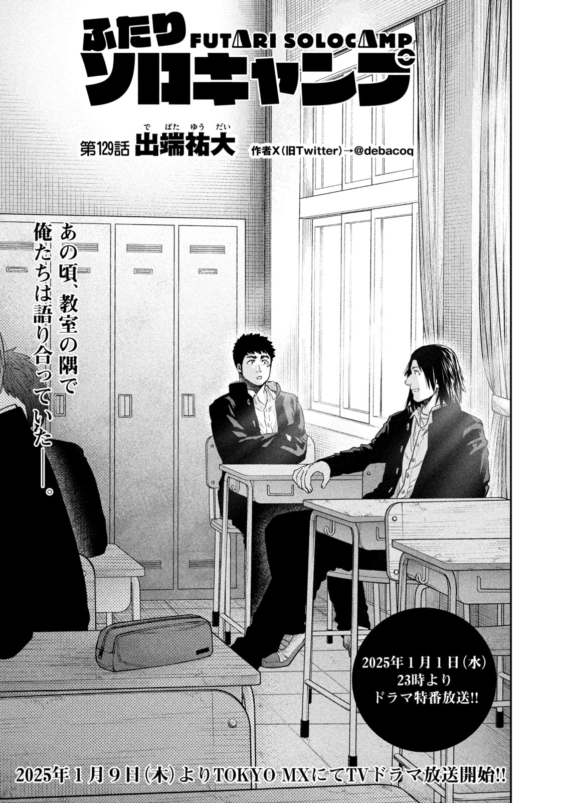 Solo Camping Chapter 129 page 1 - nihonkuni.com