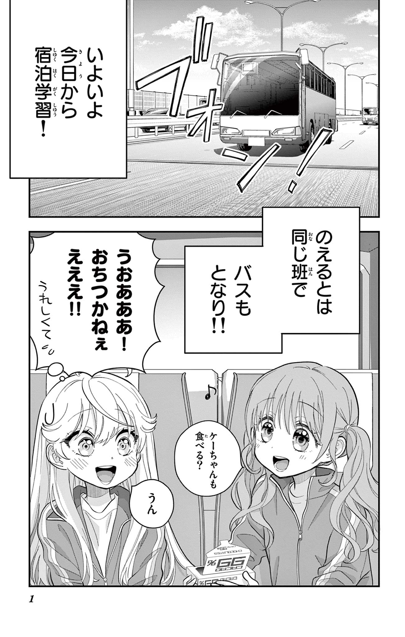 UESUGI-KUN WA ONNANOKO WO YAMETAI Chapter 10 page 1 - nihonkuni.com