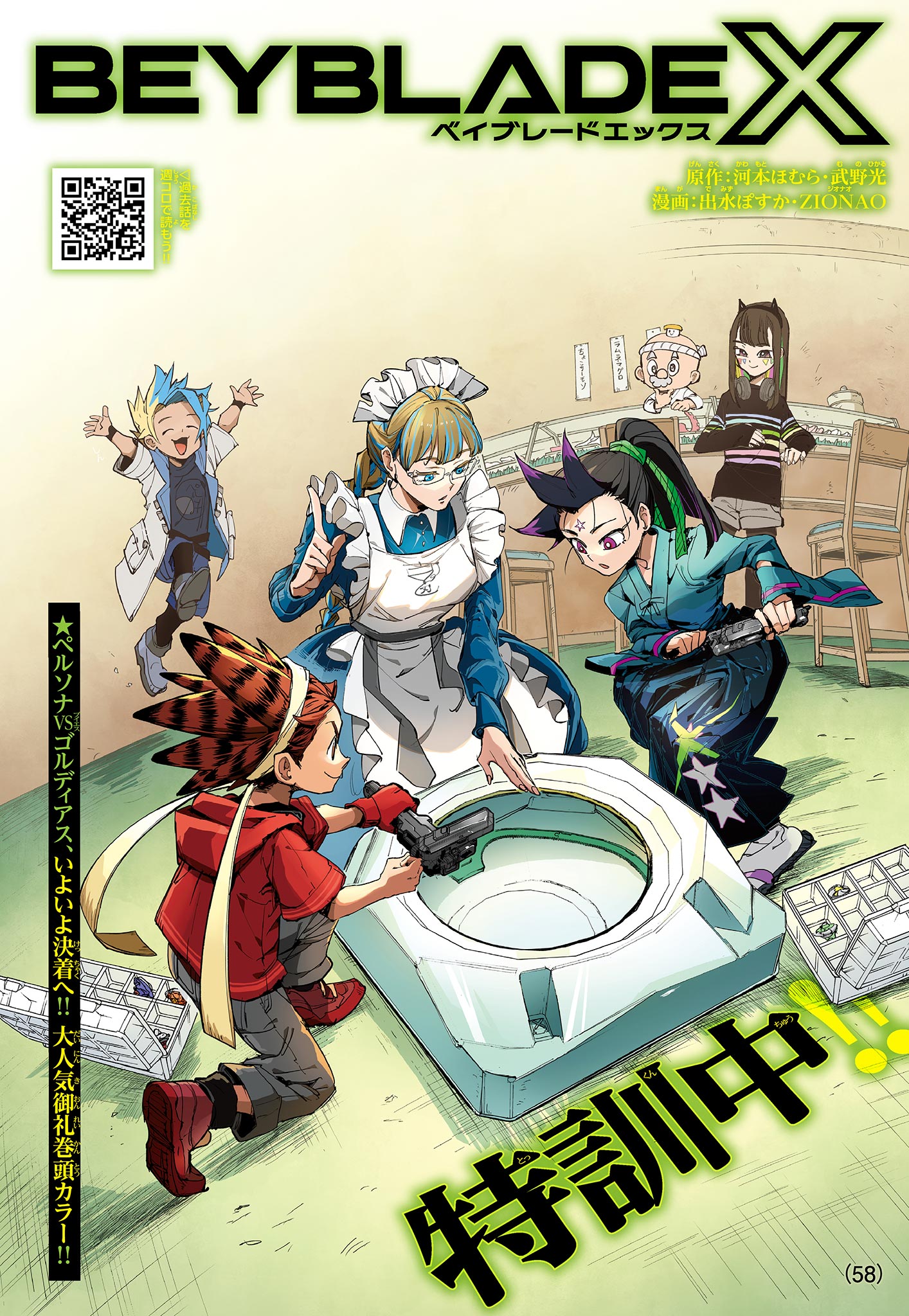 Read BEYBLADE X Chapter 21.1 [High Quality / Full] - Page 1 - nicomanga.com
