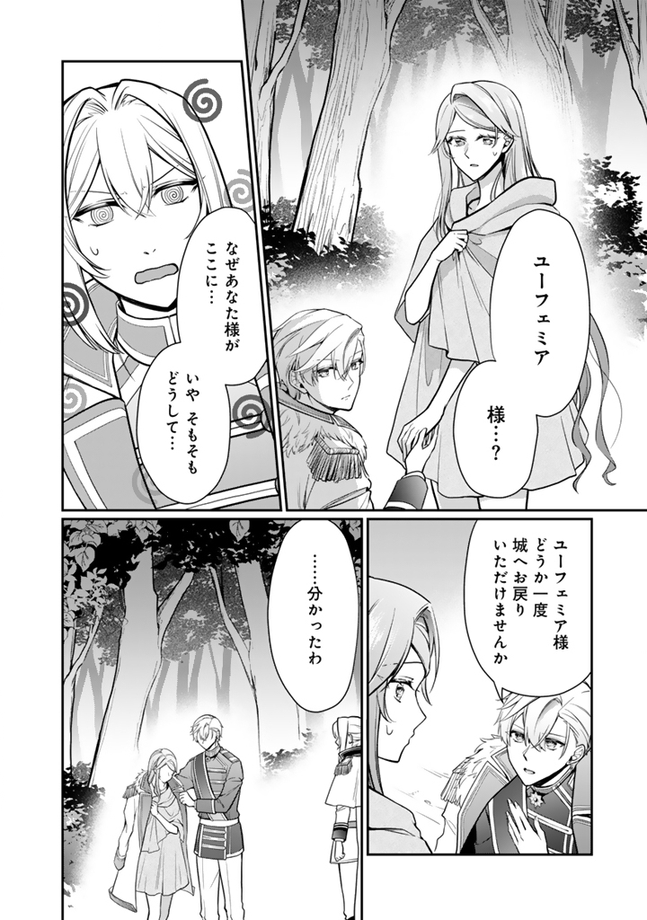 URAGIRARETA AKUTOKU ŌJO, YŌJO NI NATTE REIKETSU KŌTEI NI HIROWARERU Chapter 9.1 page 2 - nihonkuni.com